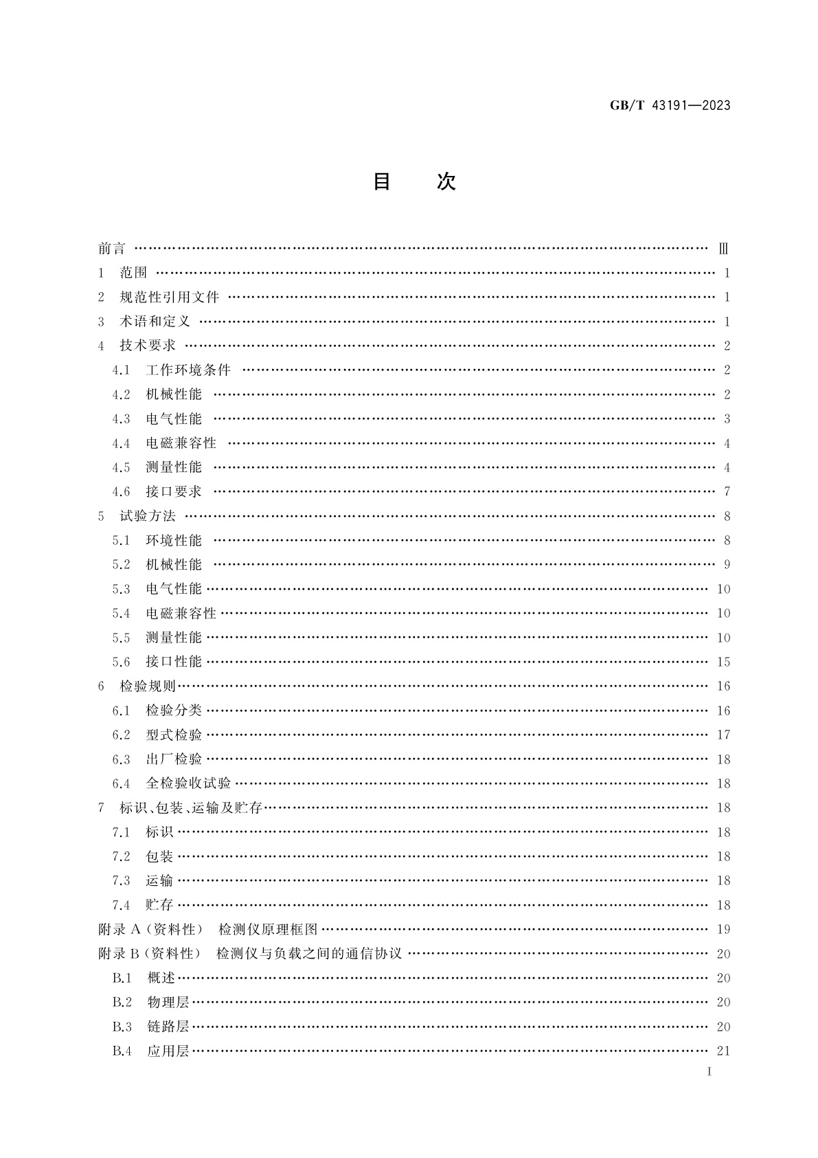 GB/T 43191-2023 电动汽车交流充电桩现场检测仪