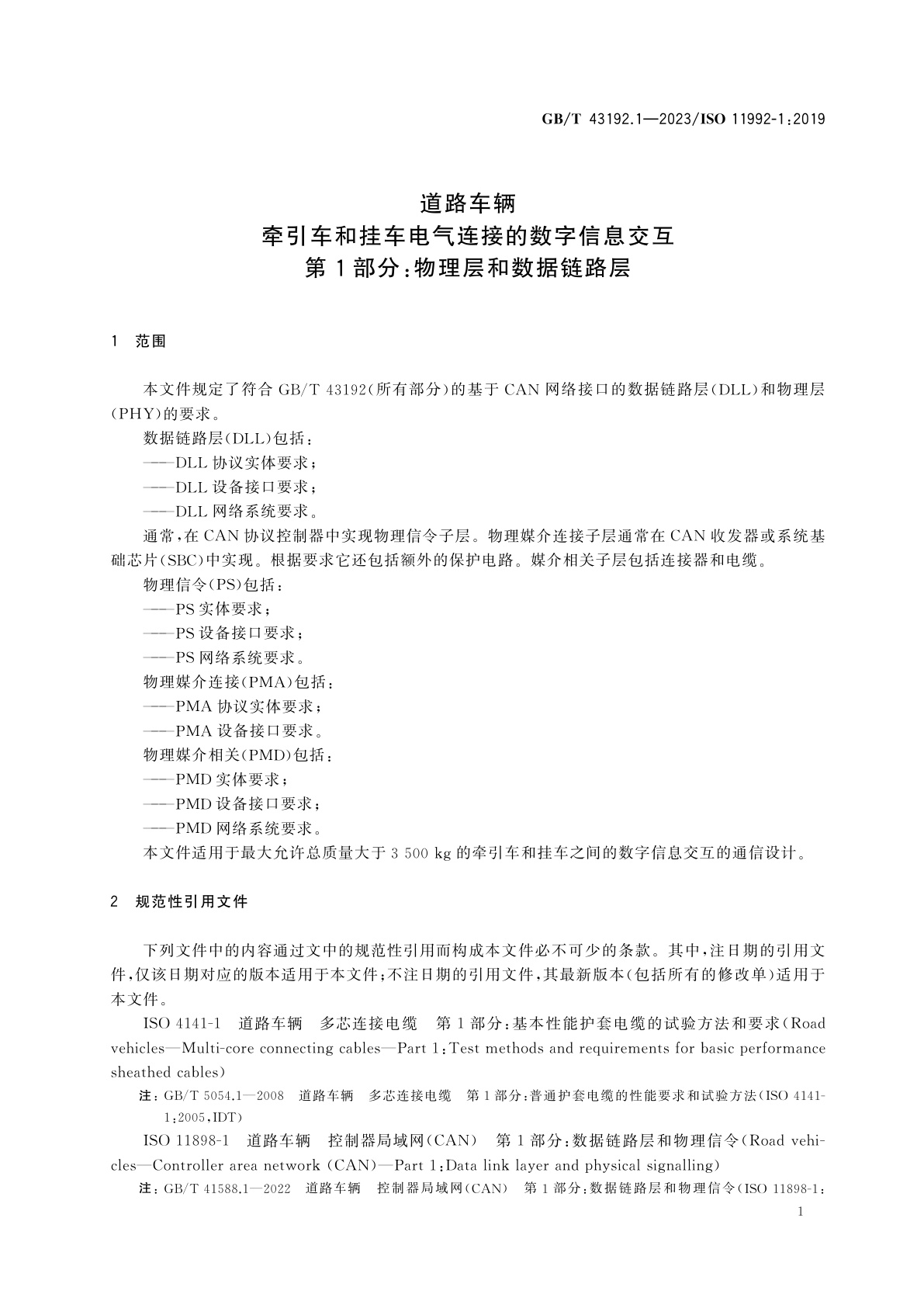 GB/T 43192.1-2023 道路车辆　牵引车和挂车电气连接的数字信息交互　第1部分：物理层和数据链路层