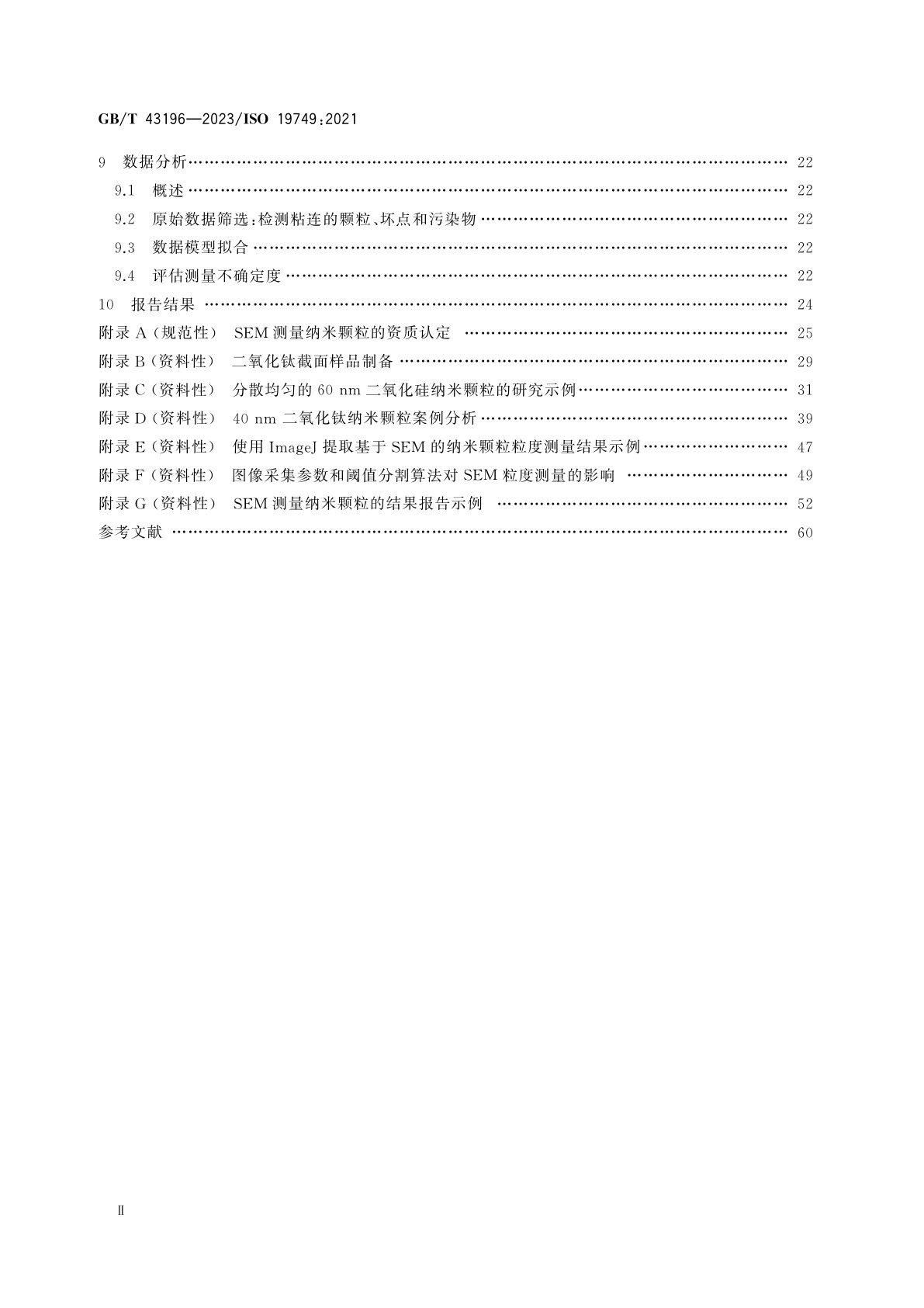 GB/T 43196-2023 纳米技术　扫描电子显微术测量纳米颗粒粒度及形状分布
