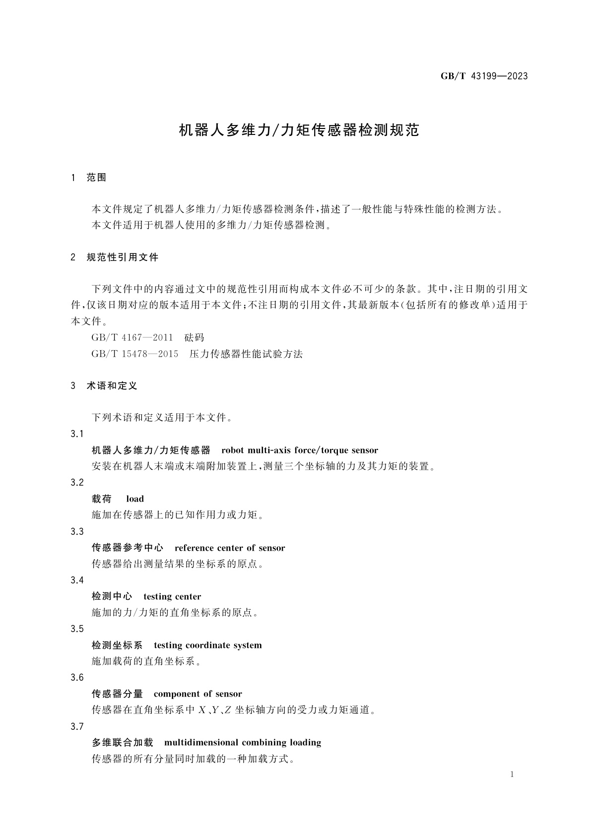 GB/T 43199-2023 机器人多维力/力矩传感器检测规范