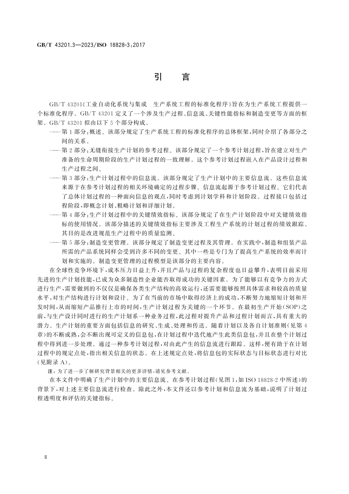 GB/T 43201.3-2023 工业自动化系统与集成　生产系统工程的标准化程序　第3部分：生产计划过程中的信息流