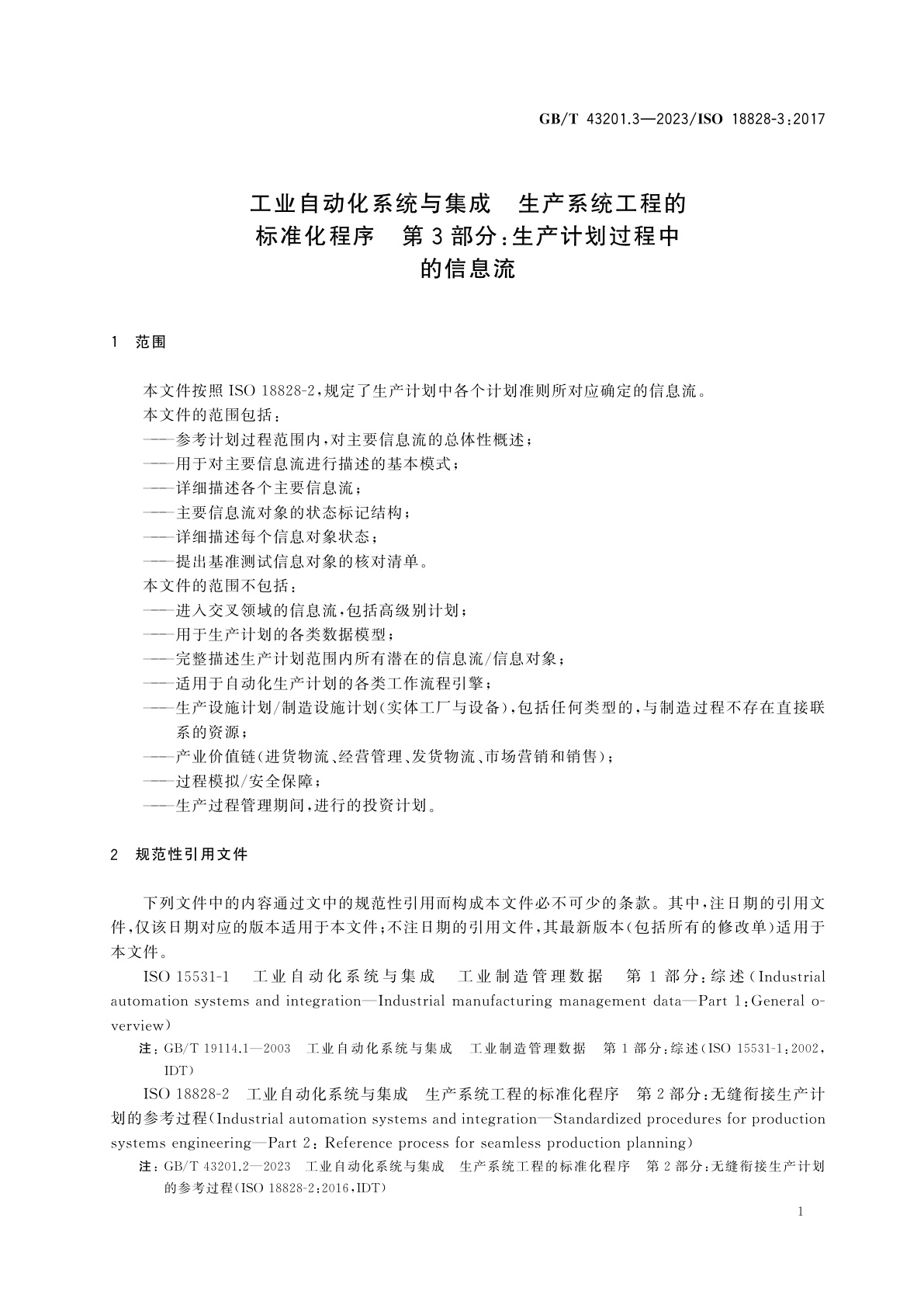 GB/T 43201.3-2023 工业自动化系统与集成　生产系统工程的标准化程序　第3部分：生产计划过程中的信息流