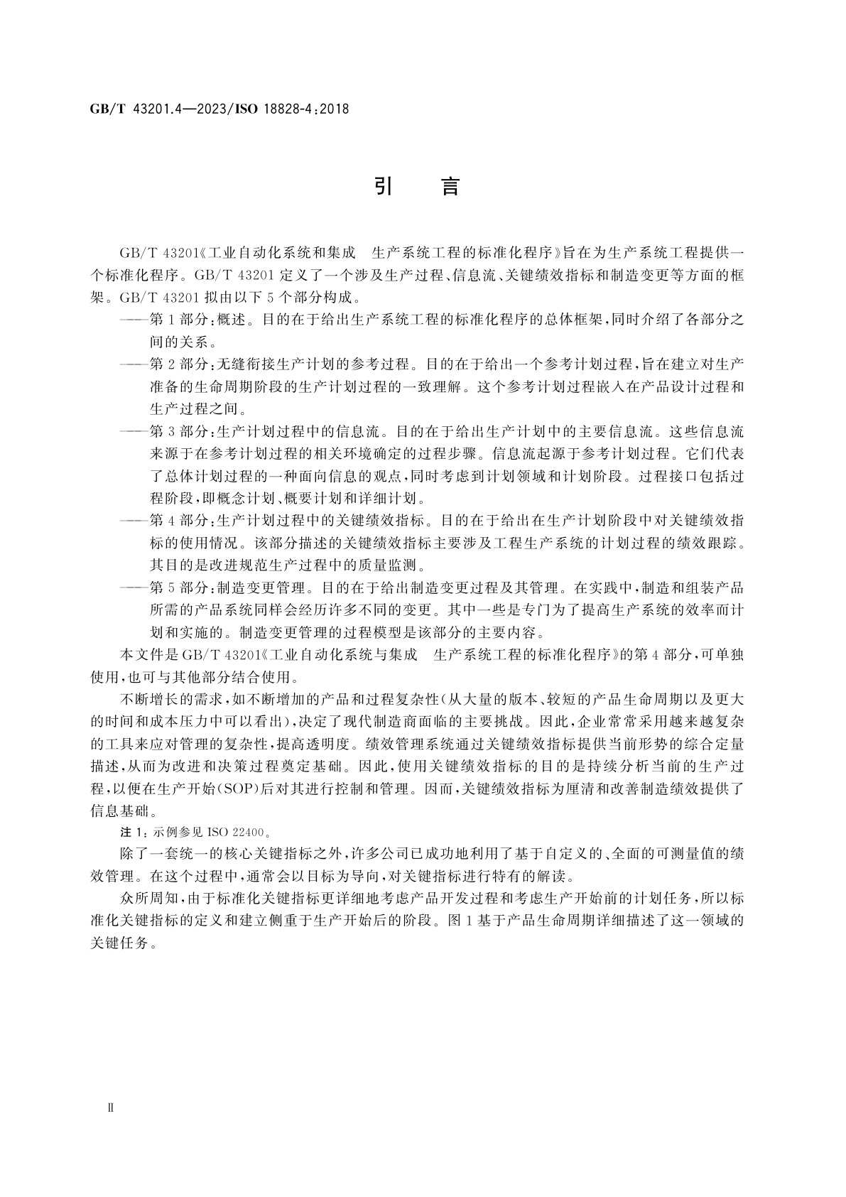GB/T 43201.4-2023 工业自动化系统与集成　生产系统工程的标准化程序　第4部分：生产计划过程中的关键绩效指标