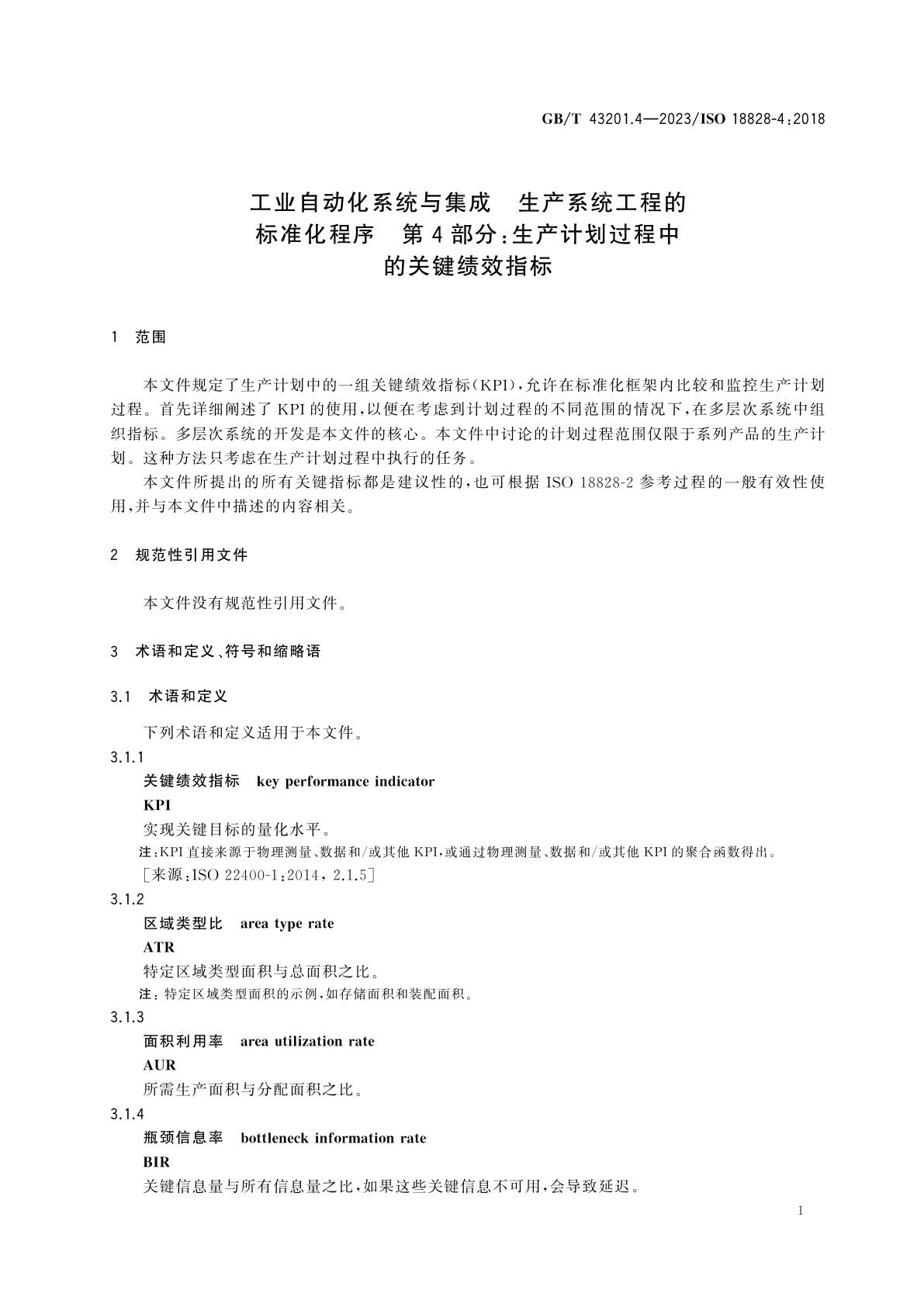 GB/T 43201.4-2023 工业自动化系统与集成　生产系统工程的标准化程序　第4部分：生产计划过程中的关键绩效指标