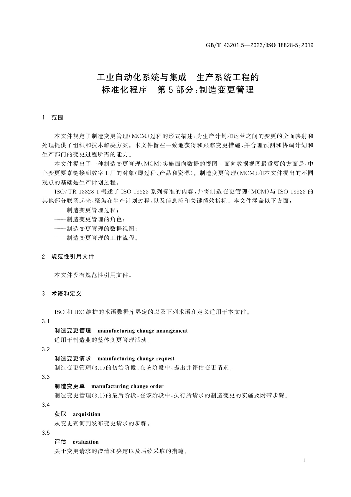 GB/T 43201.5-2023 工业自动化系统与集成　生产系统工程的标准化程序　第5部分：制造变更管理
