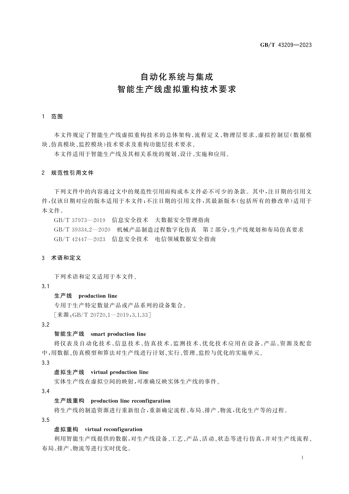 GB/T 43209-2023 自动化系统与集成　智能生产线虚拟重构技术要求