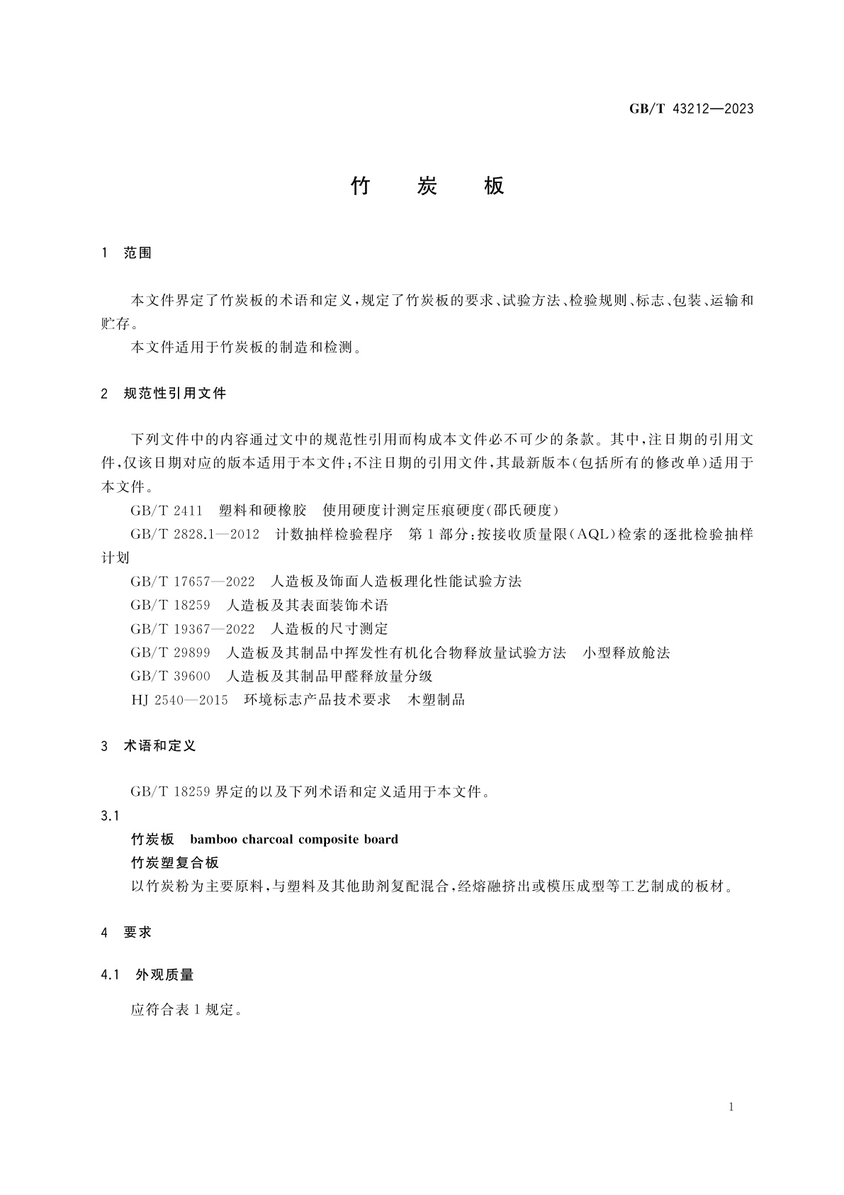 GB/T 43212-2023 竹炭板