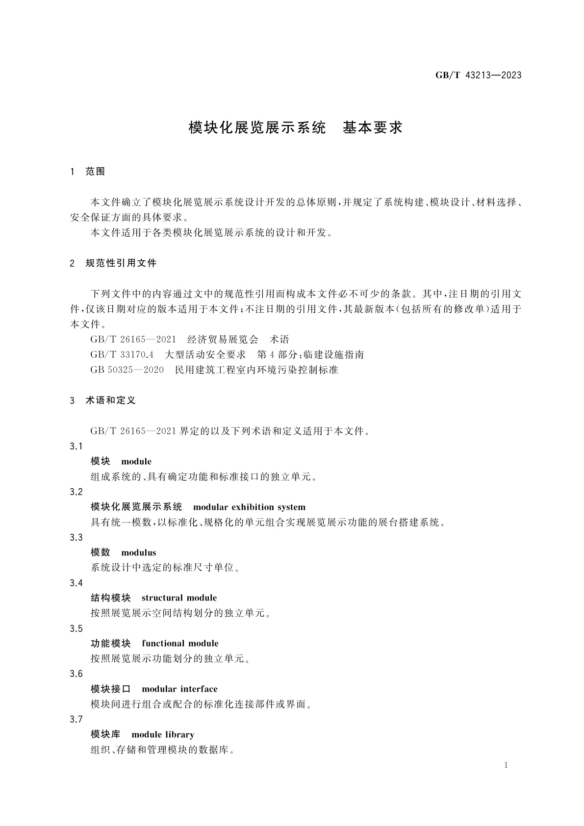 GB/T 43213-2023 模块化展览展示系统　基本要求