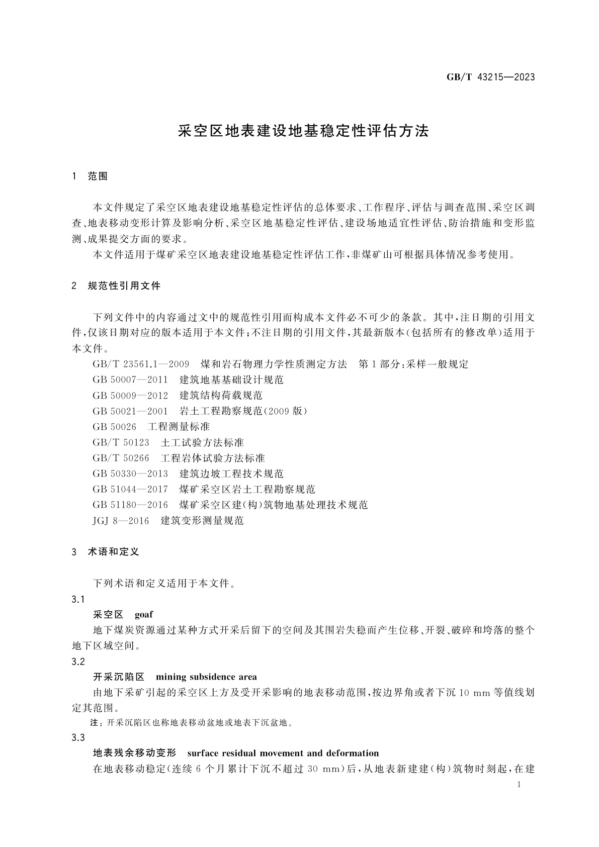 GB/T 43215-2023 采空区地表建设地基稳定性评估方法