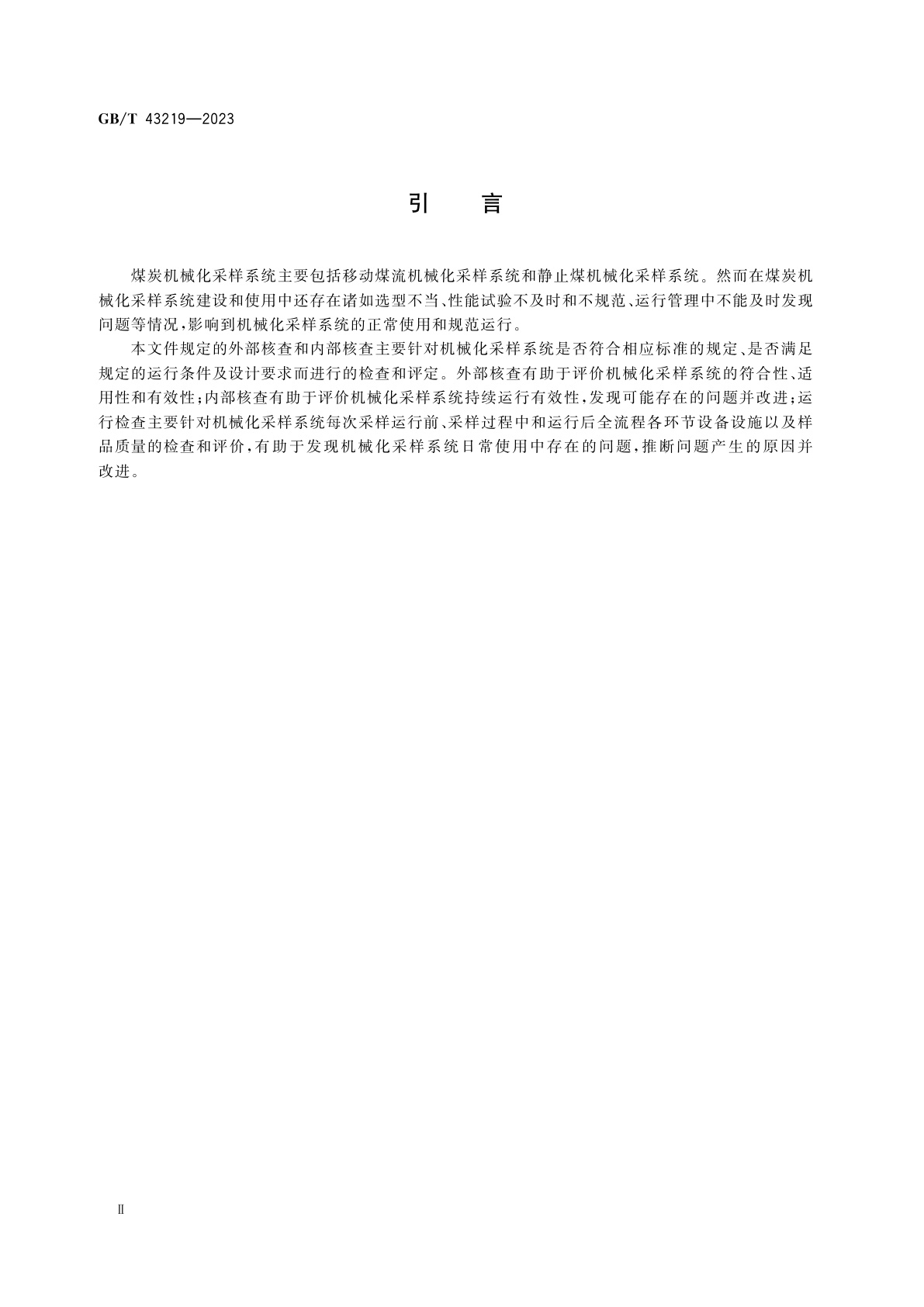 GB/T 43219-2023 移动煤流机械化采样系统检查导则