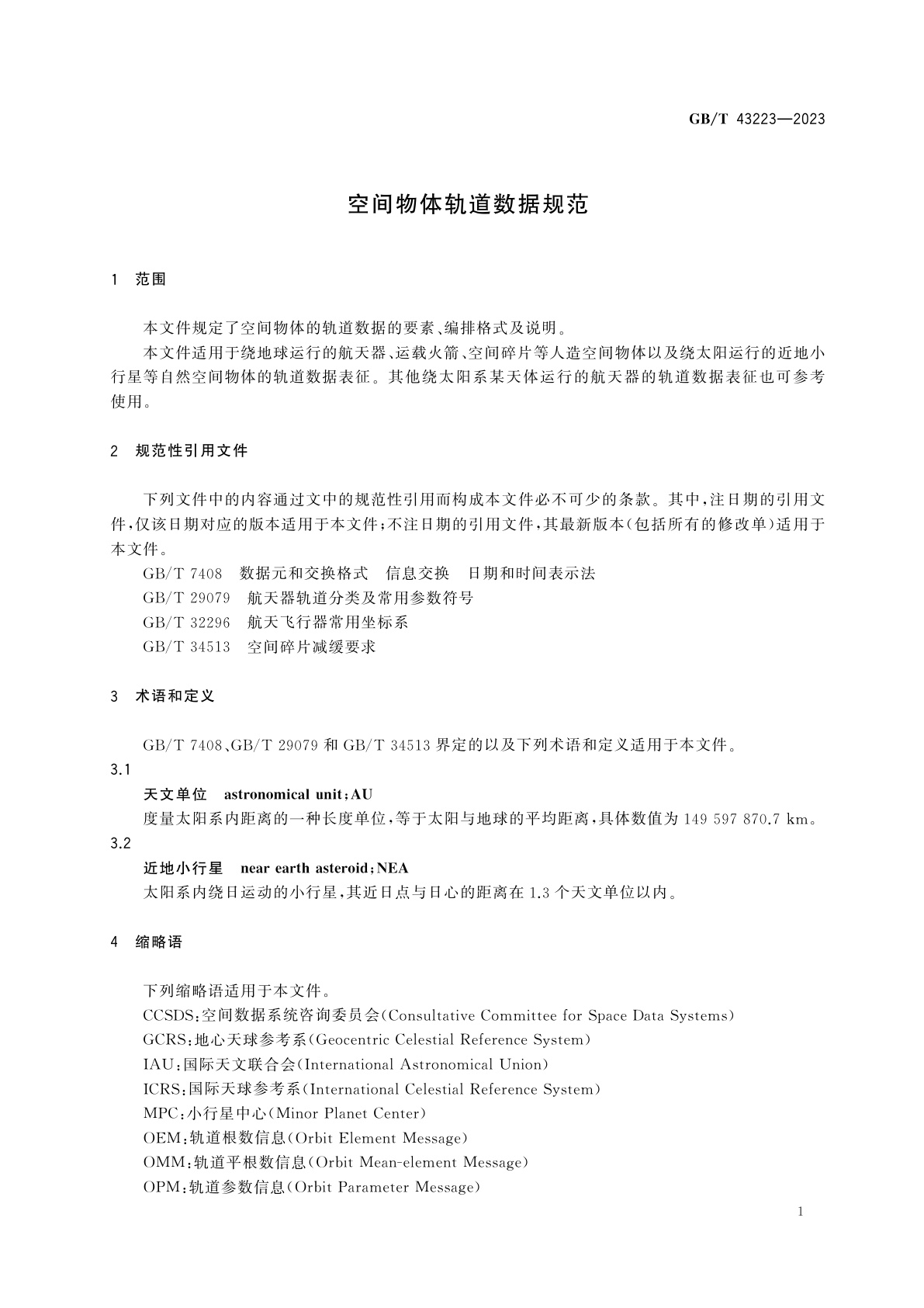 GB/T 43223-2023 空间物体轨道数据规范