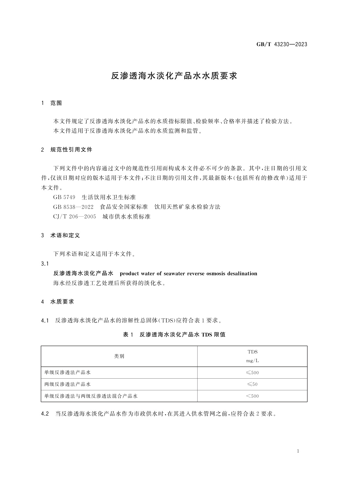 GB/T 43230-2023 反渗透海水淡化产品水水质要求