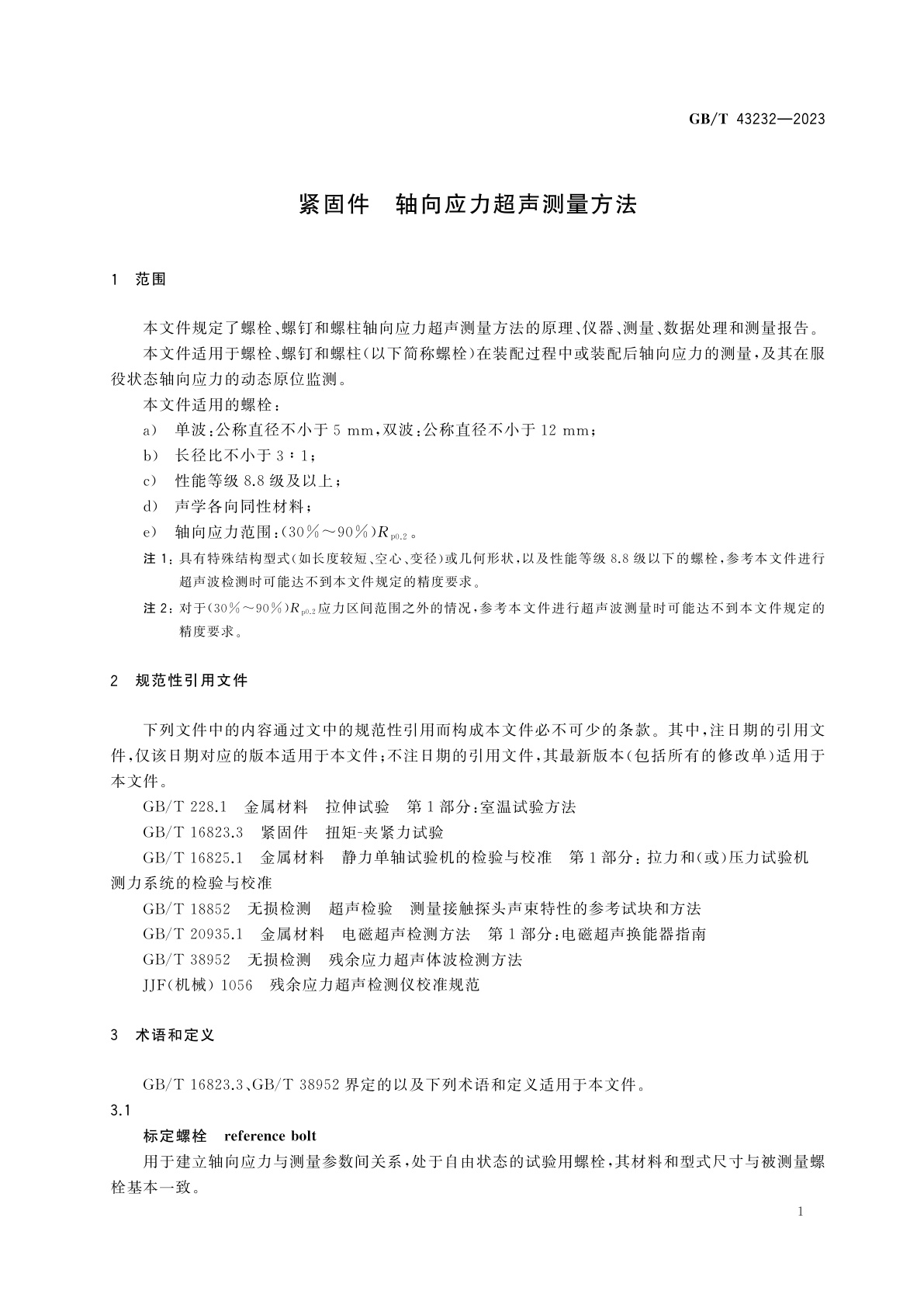 GB/T 43232-2023 紧固件　轴向应力超声测量方法