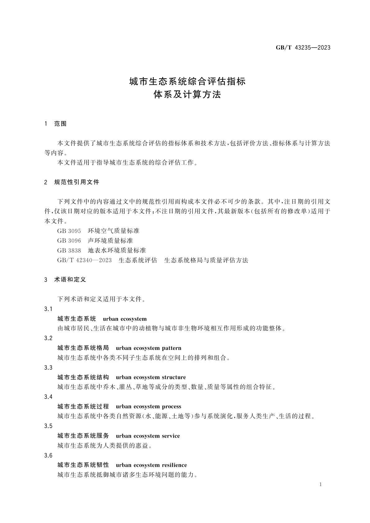GB/T 43235-2023 城市生态系统综合评估指标体系及计算方法