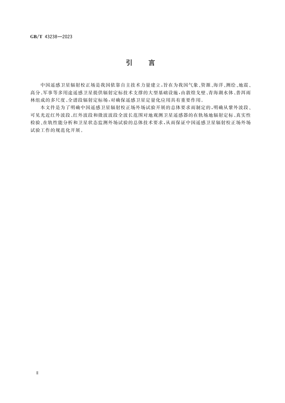 GB/T 43238-2023 中国遥感卫星辐射校正场外场试验要求　通则