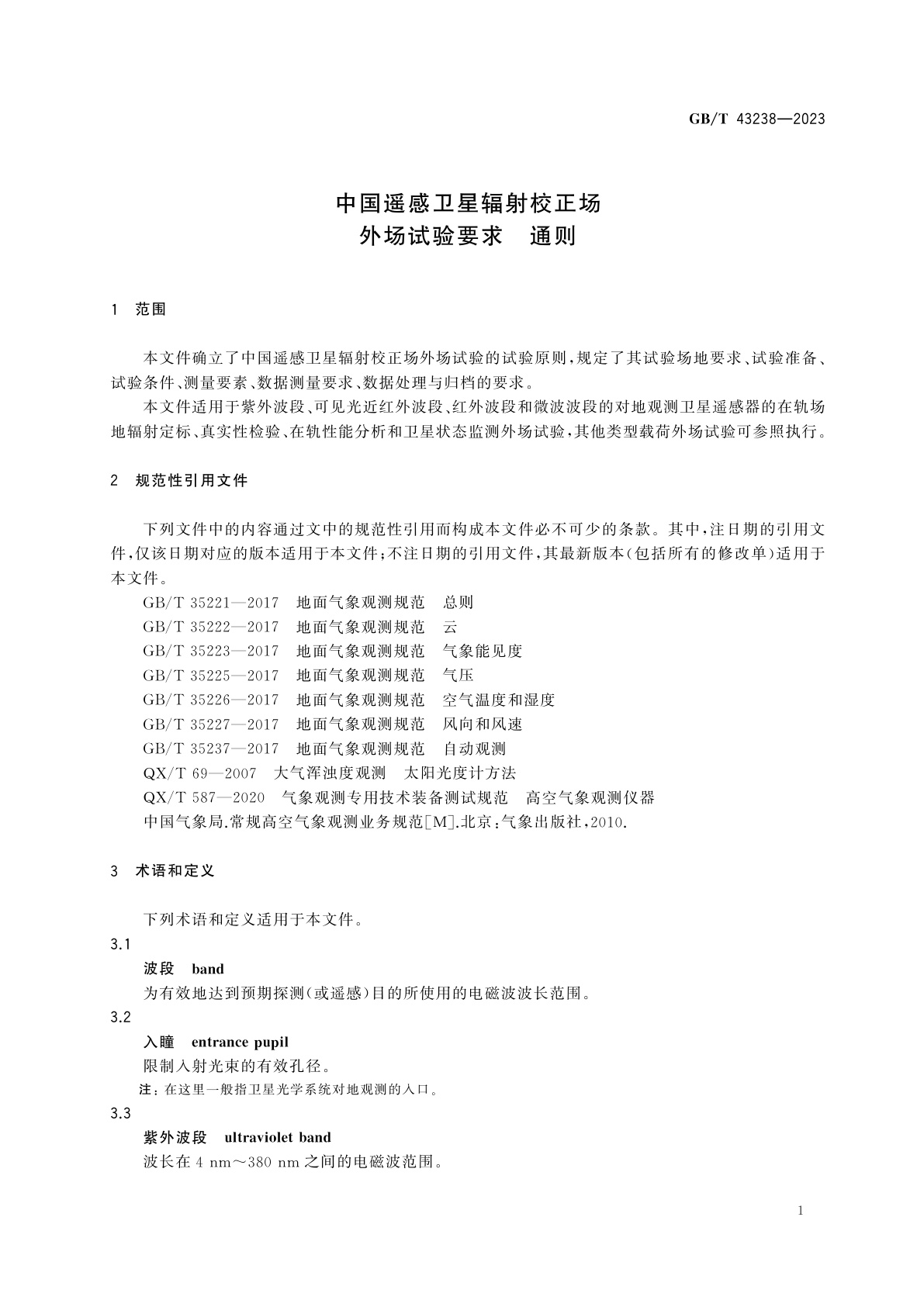 GB/T 43238-2023 中国遥感卫星辐射校正场外场试验要求　通则
