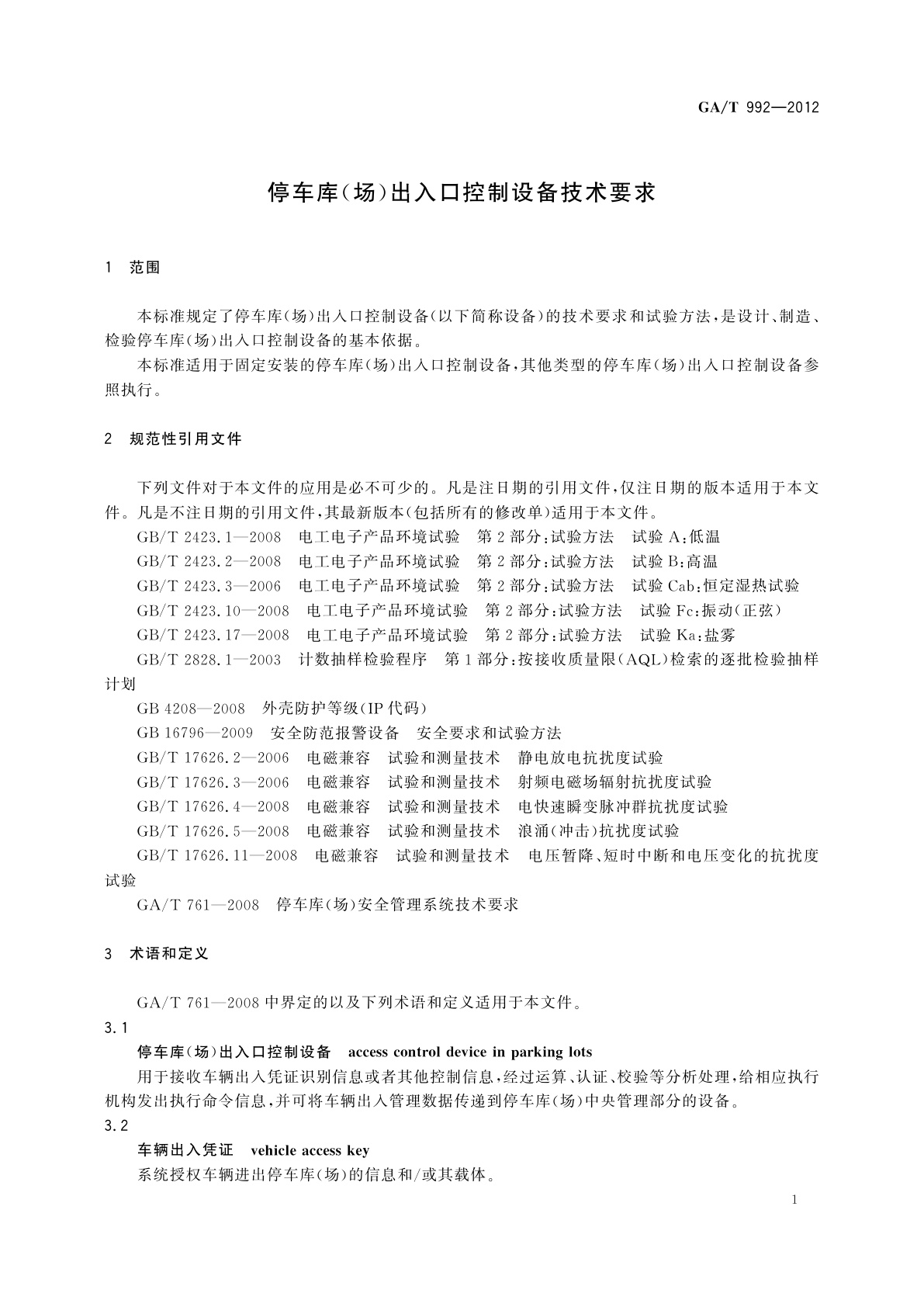 GA/T 992-2012 停车库(场)出入口控制设备技术要求