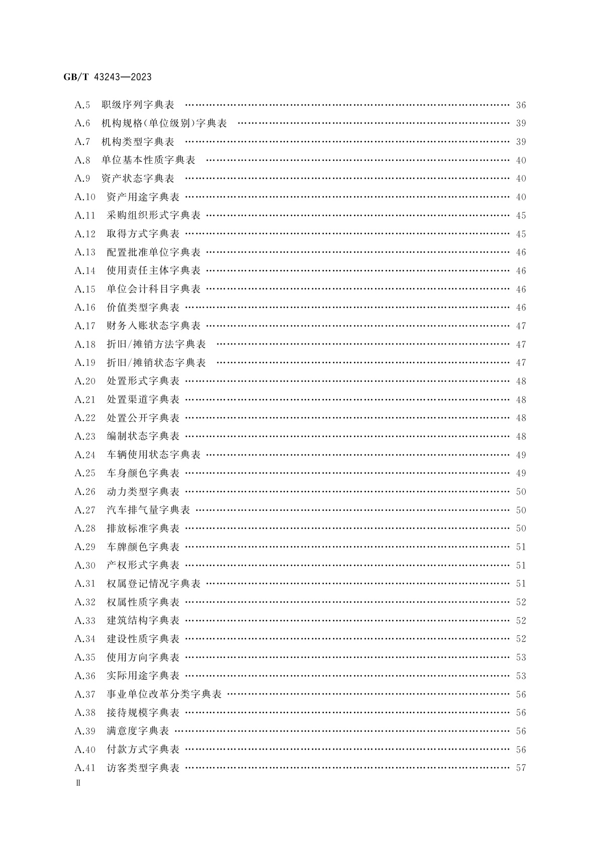 GB/T 43243-2023 机关事务信息化基础数据规范
