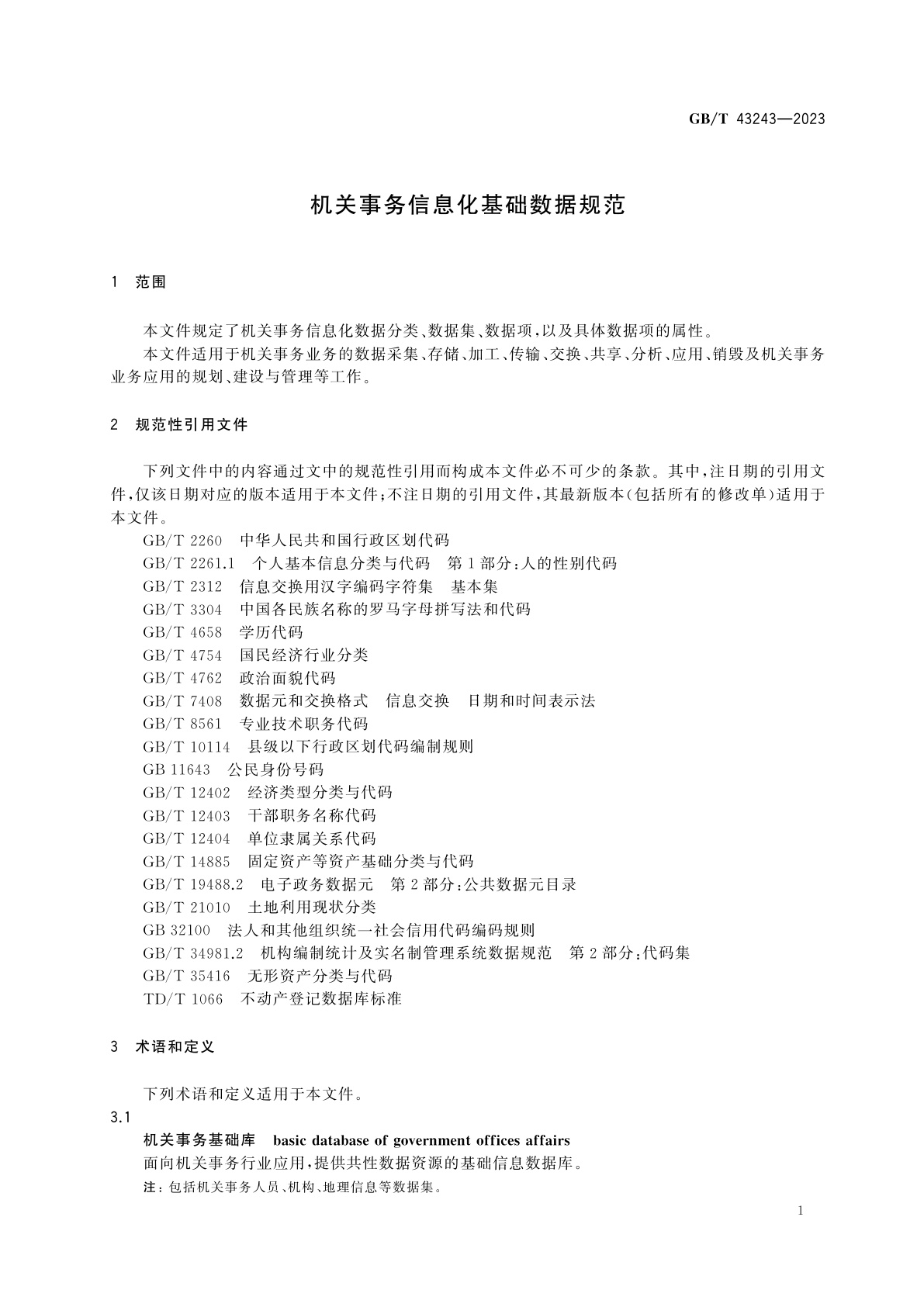 GB/T 43243-2023 机关事务信息化基础数据规范