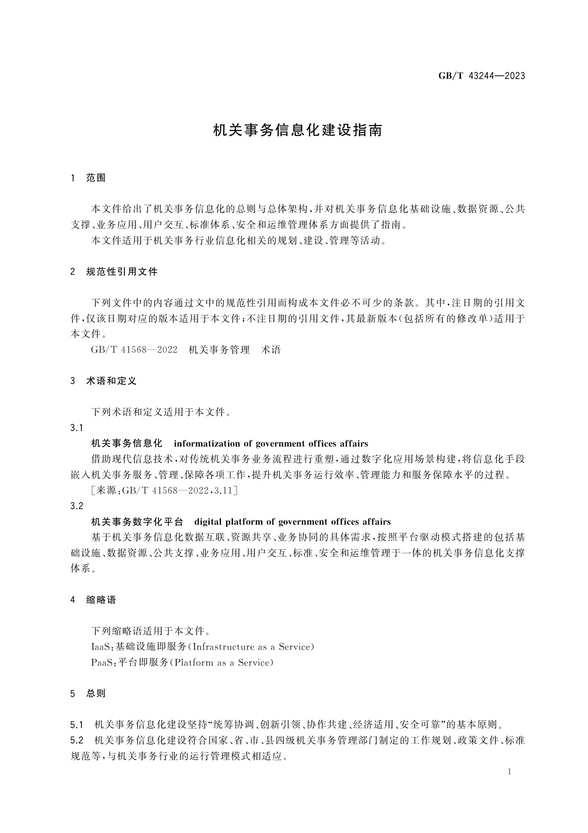 GB/T 43244-2023 机关事务信息化建设指南