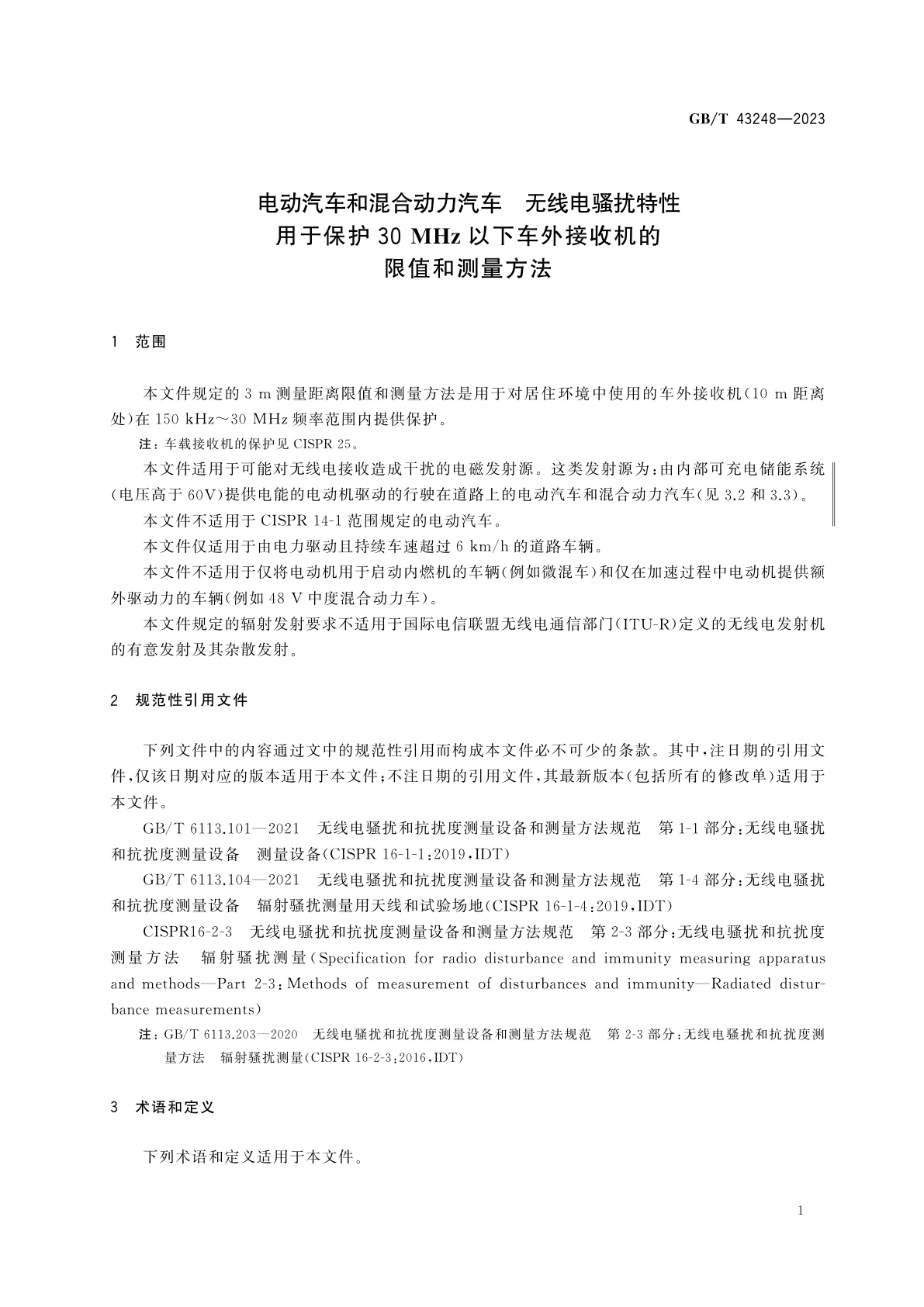 GB/T 43248-2023 电动汽车和混合动力汽车　无线电骚扰特性　用于保护30 MHz以下车外接收机的限值和测量方法