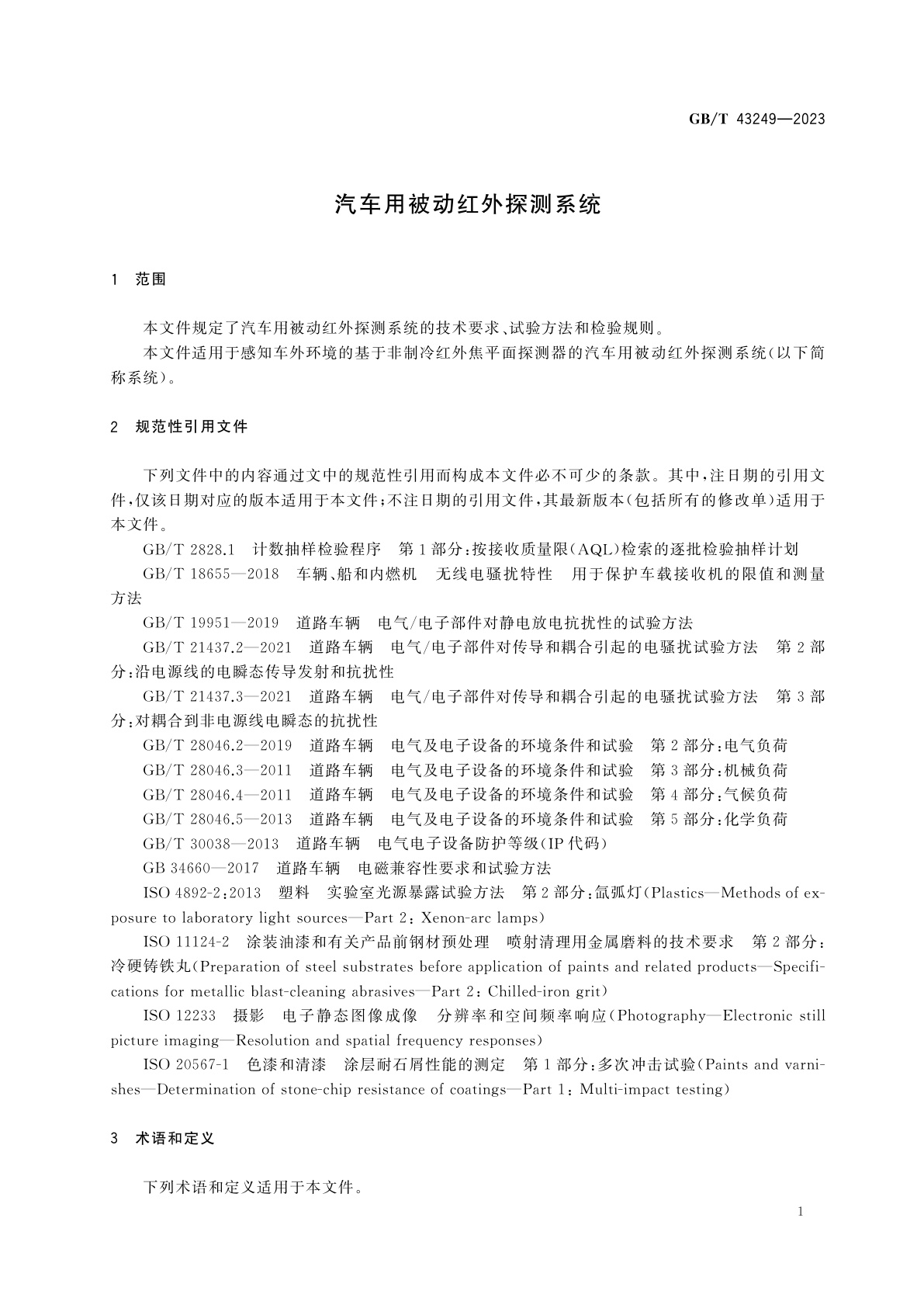 GB/T 43249-2023 汽车用被动红外探测系统