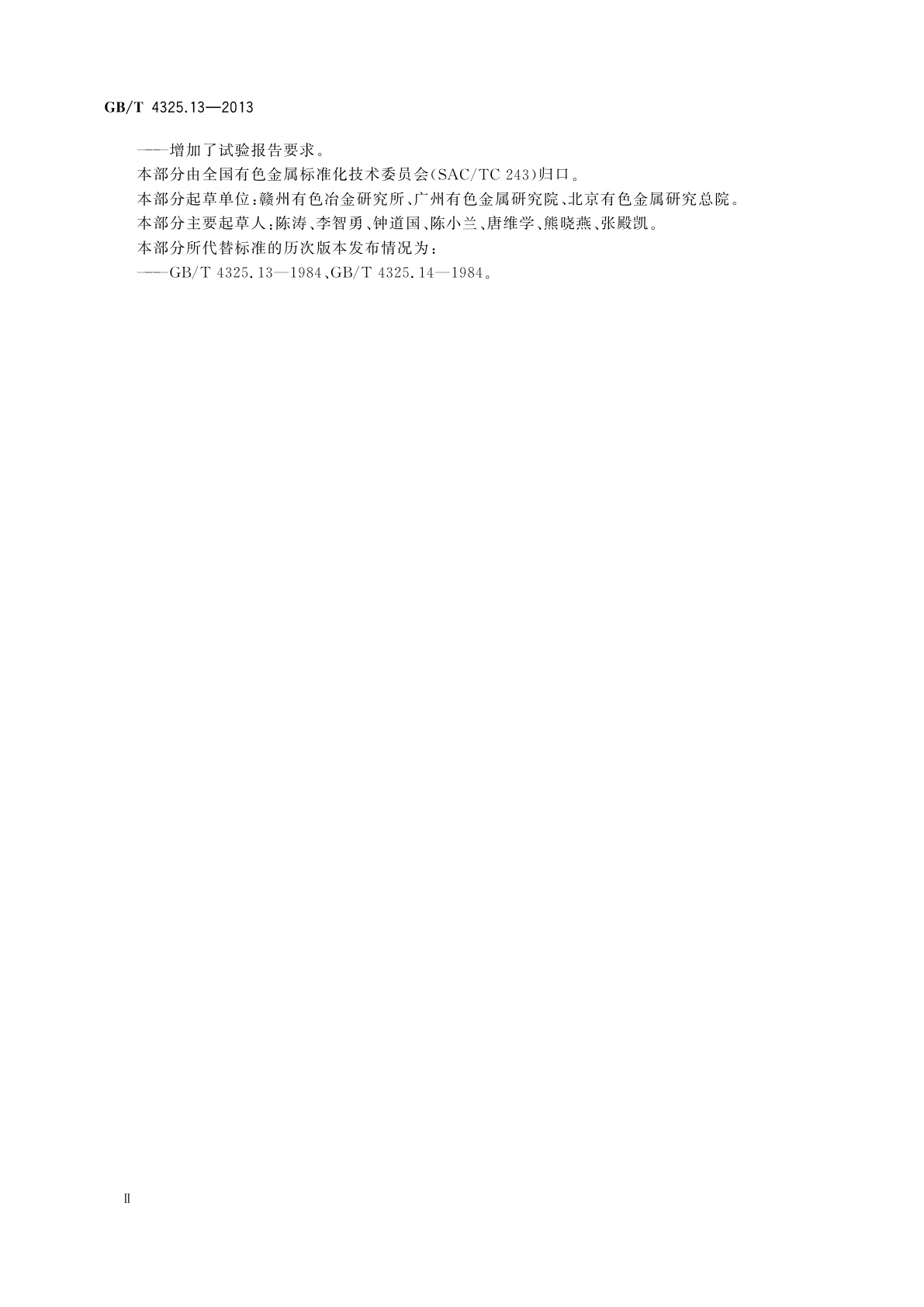 GB/T 4325.13-2013 钼化学分析方法　第13部分：钙量的测定　火焰原子吸收光谱法