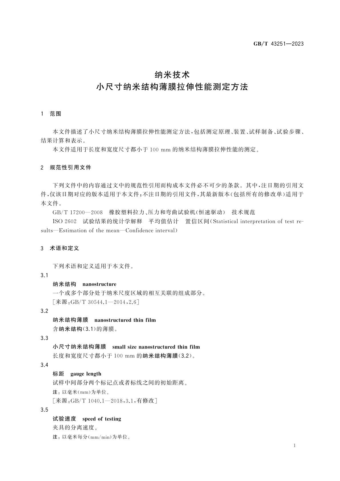 GB/T 43251-2023 纳米技术　小尺寸纳米结构薄膜拉伸性能测定方法
