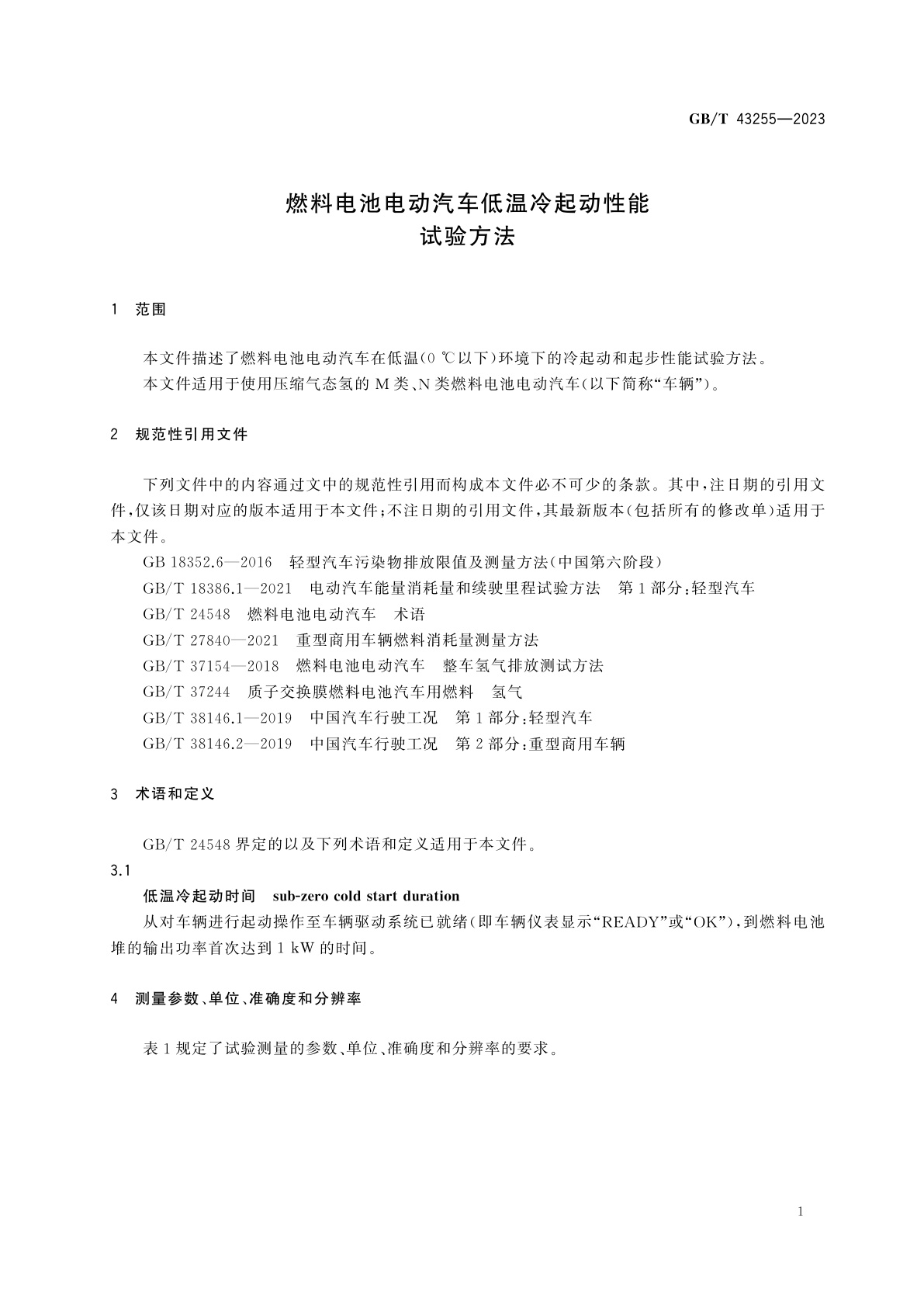 GB/T 43255-2023 燃料电池电动汽车低温冷起动性能试验方法