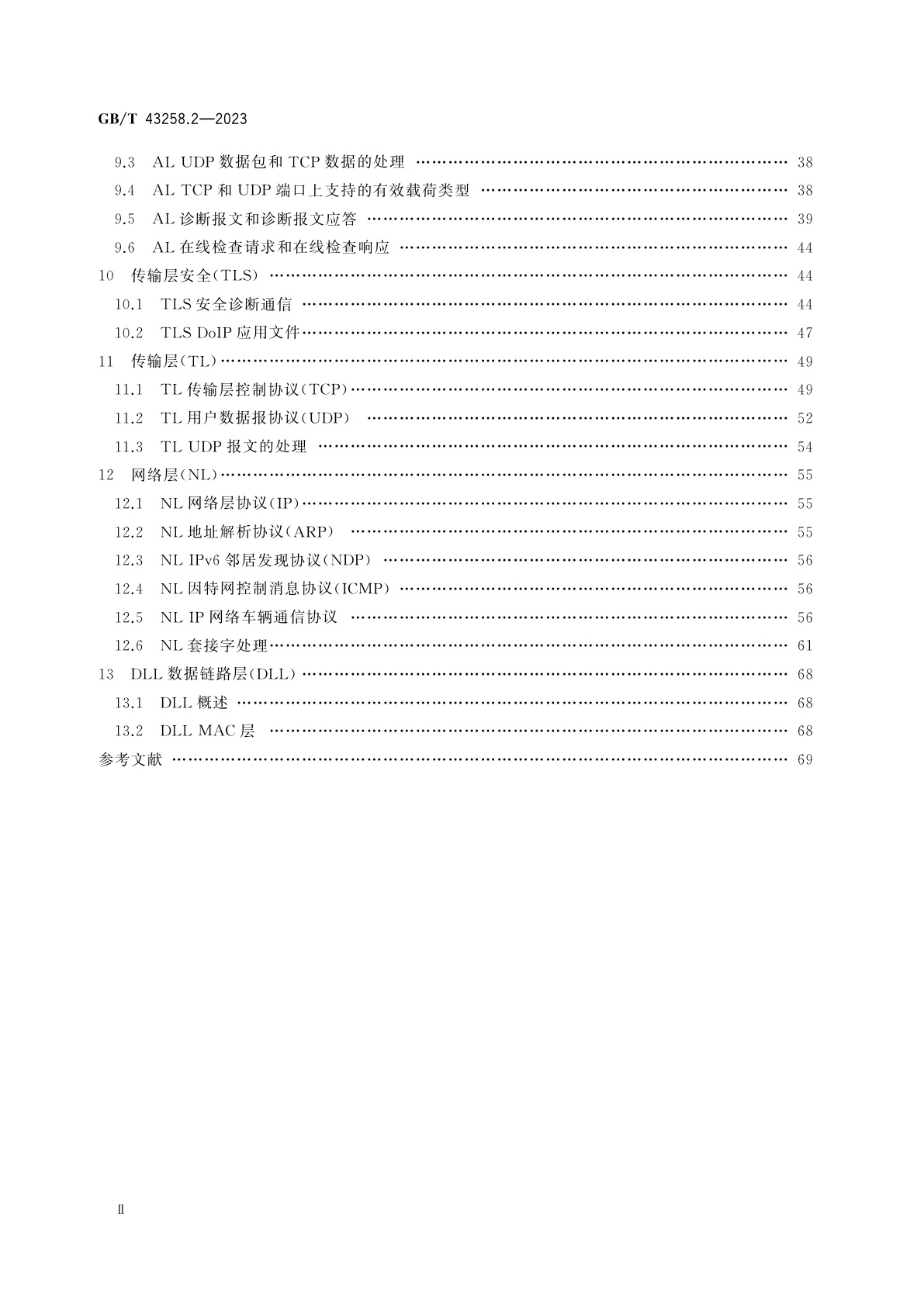 GB/T 43258.2-2023 道路车辆　基于因特网协议的诊断通信(DoIP)　第2部分：传输协议与网络层服务