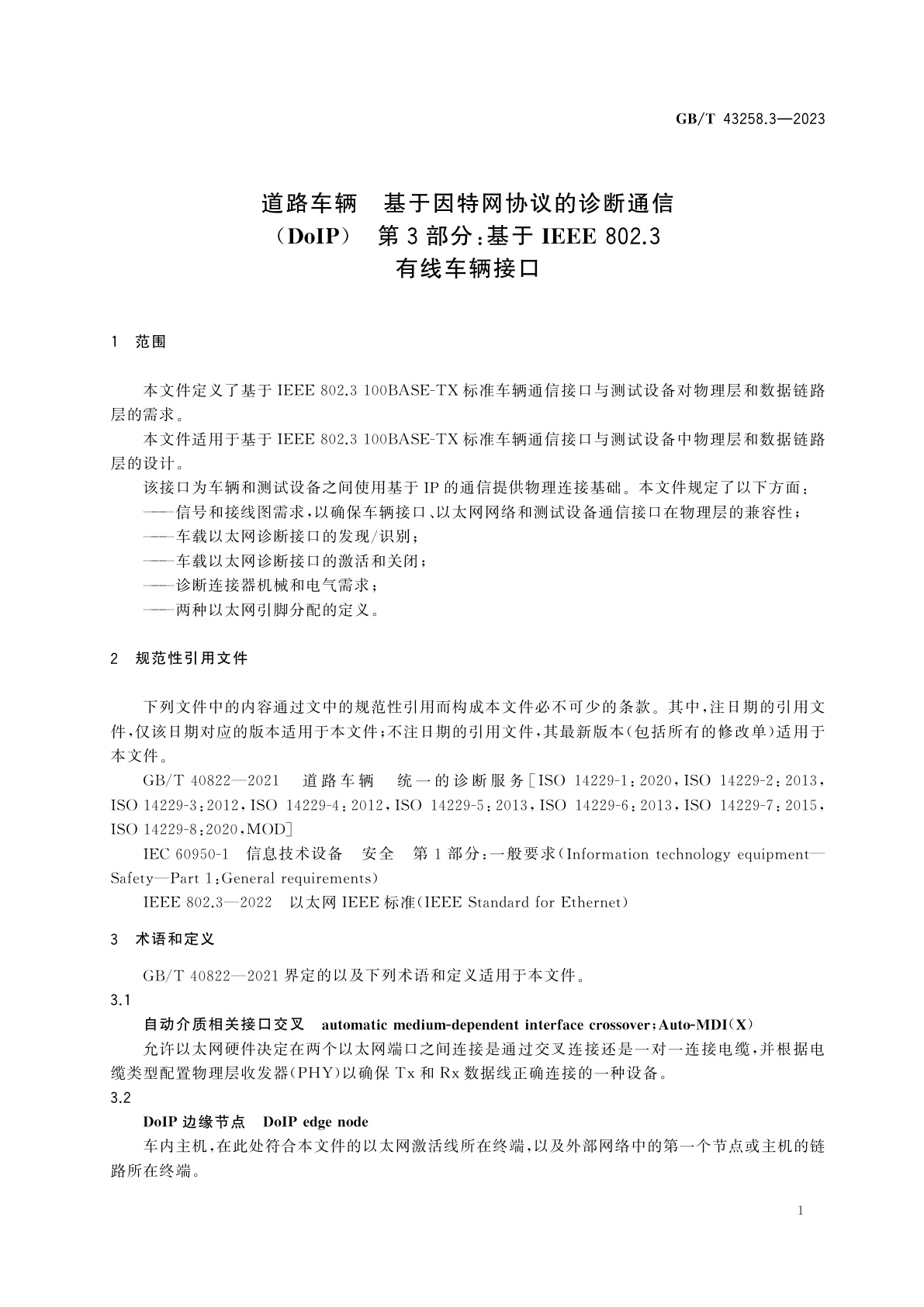 GB/T 43258.3-2023 道路车辆　基于因特网协议的诊断通信(DoIP)　第3部分：基于IEEE 802.3有线车辆接口