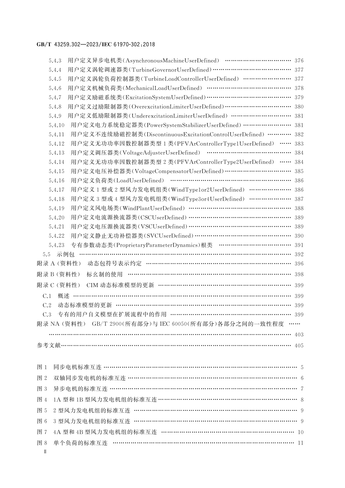 GB/T 43259.302-2023 能量管理系统应用程序接口(EMS-API)　第302部分：公共信息模型(CIM)的动态部分
