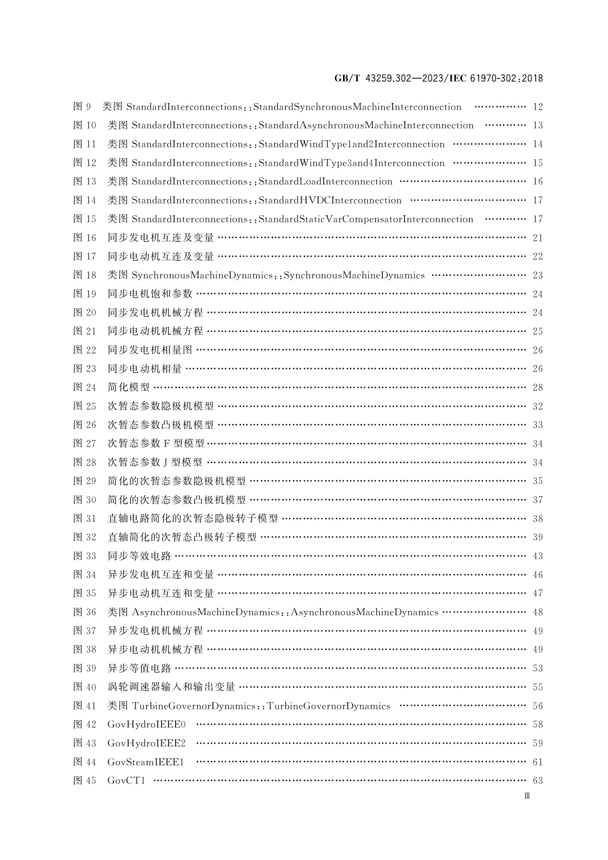 GB/T 43259.302-2023 能量管理系统应用程序接口(EMS-API)　第302部分：公共信息模型(CIM)的动态部分
