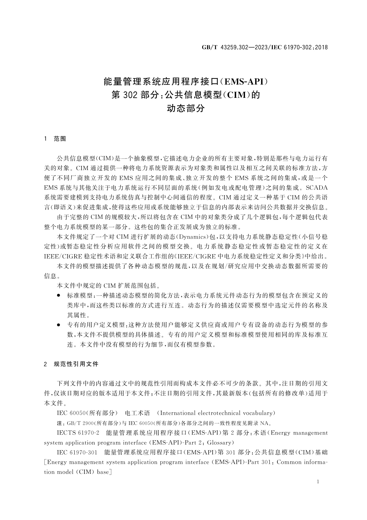 GB/T 43259.302-2023 能量管理系统应用程序接口(EMS-API)　第302部分：公共信息模型(CIM)的动态部分