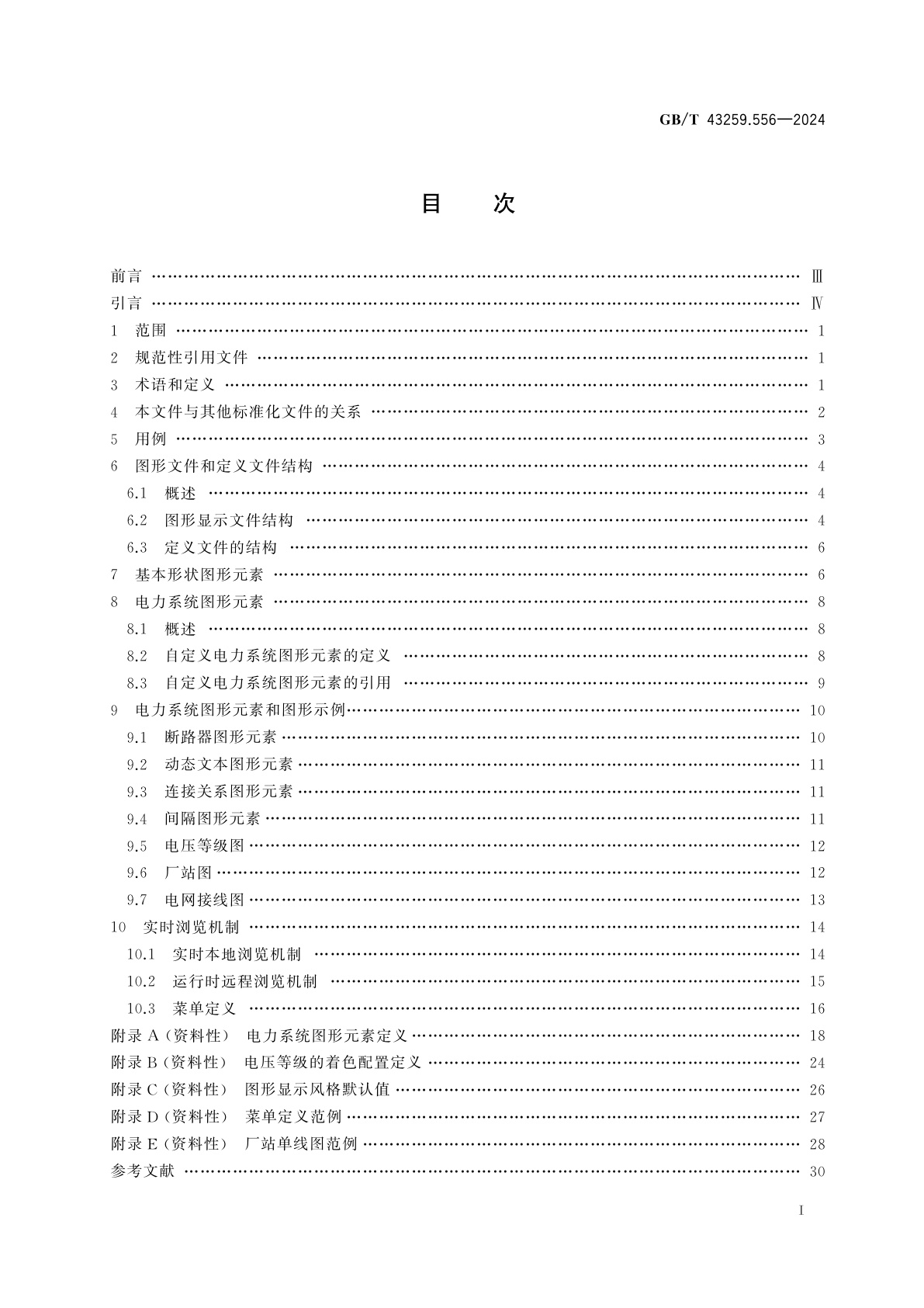 GB/T 43259.556-2024 能量管理系统应用程序接口(EMS-API)　第556部分：基于CIM图形交换格式(CIM/G)