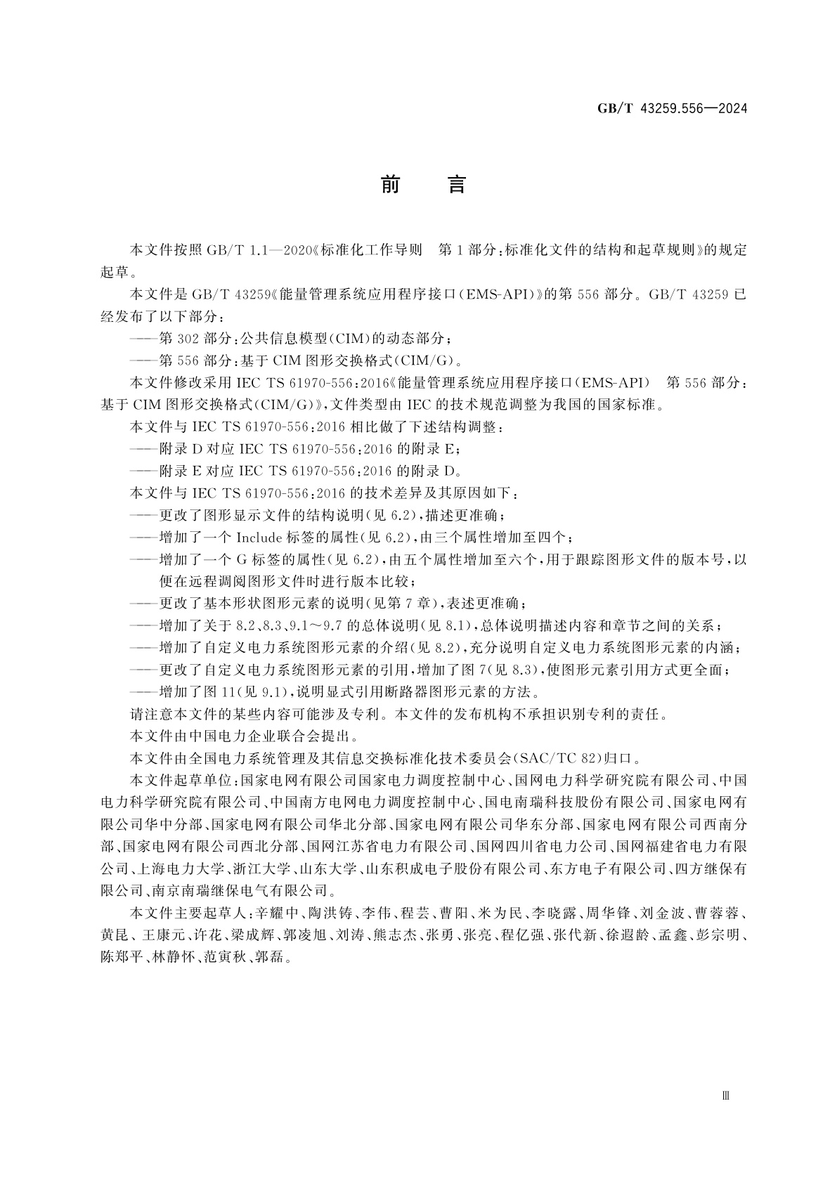 GB/T 43259.556-2024 能量管理系统应用程序接口(EMS-API)　第556部分：基于CIM图形交换格式(CIM/G)