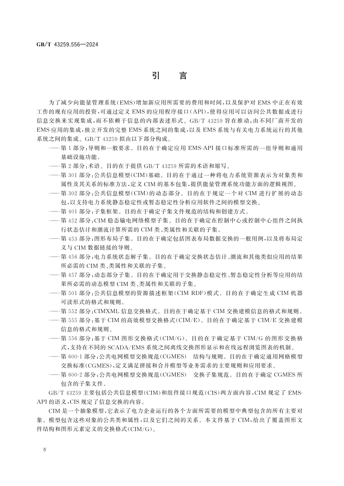 GB/T 43259.556-2024 能量管理系统应用程序接口(EMS-API)　第556部分：基于CIM图形交换格式(CIM/G)