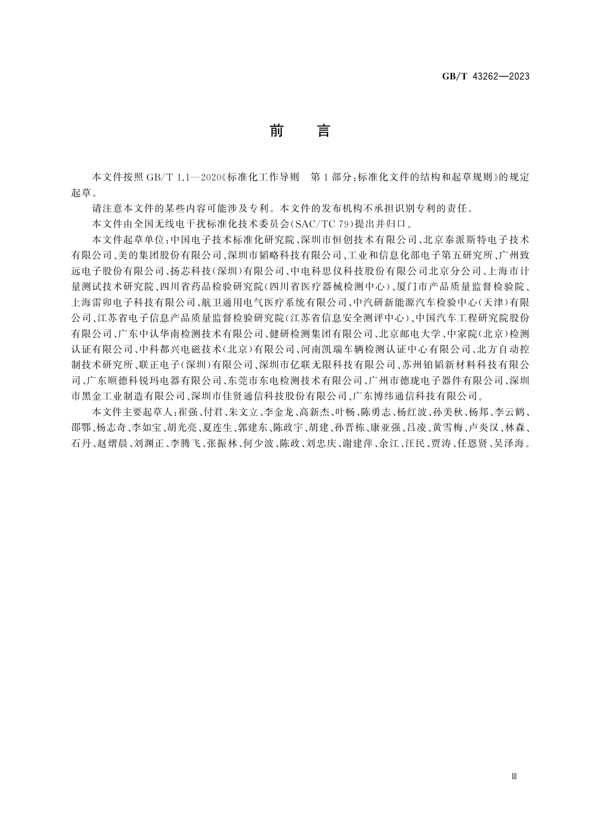 GB/T 43262-2023 电磁干扰诊断导则