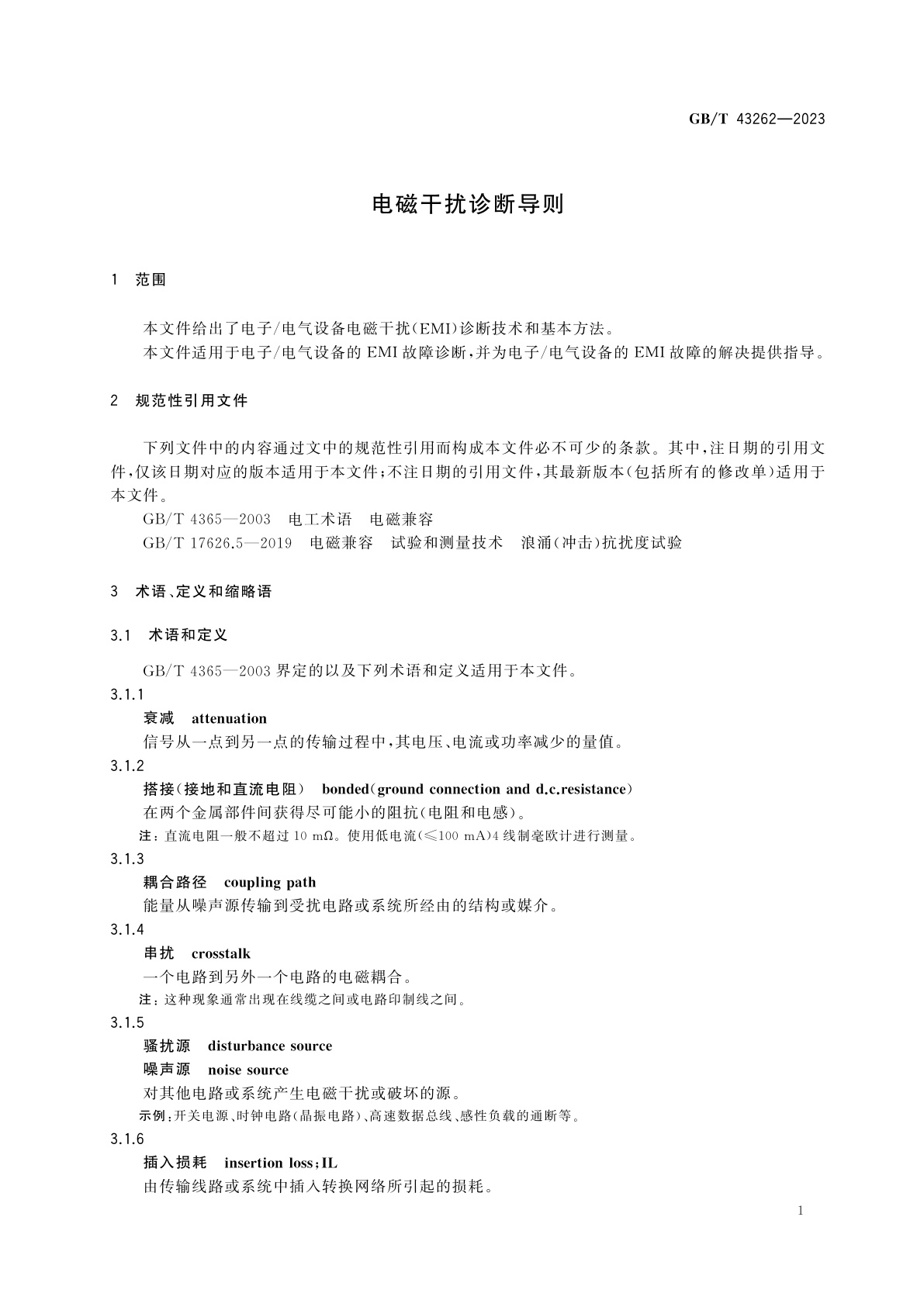 GB/T 43262-2023 电磁干扰诊断导则