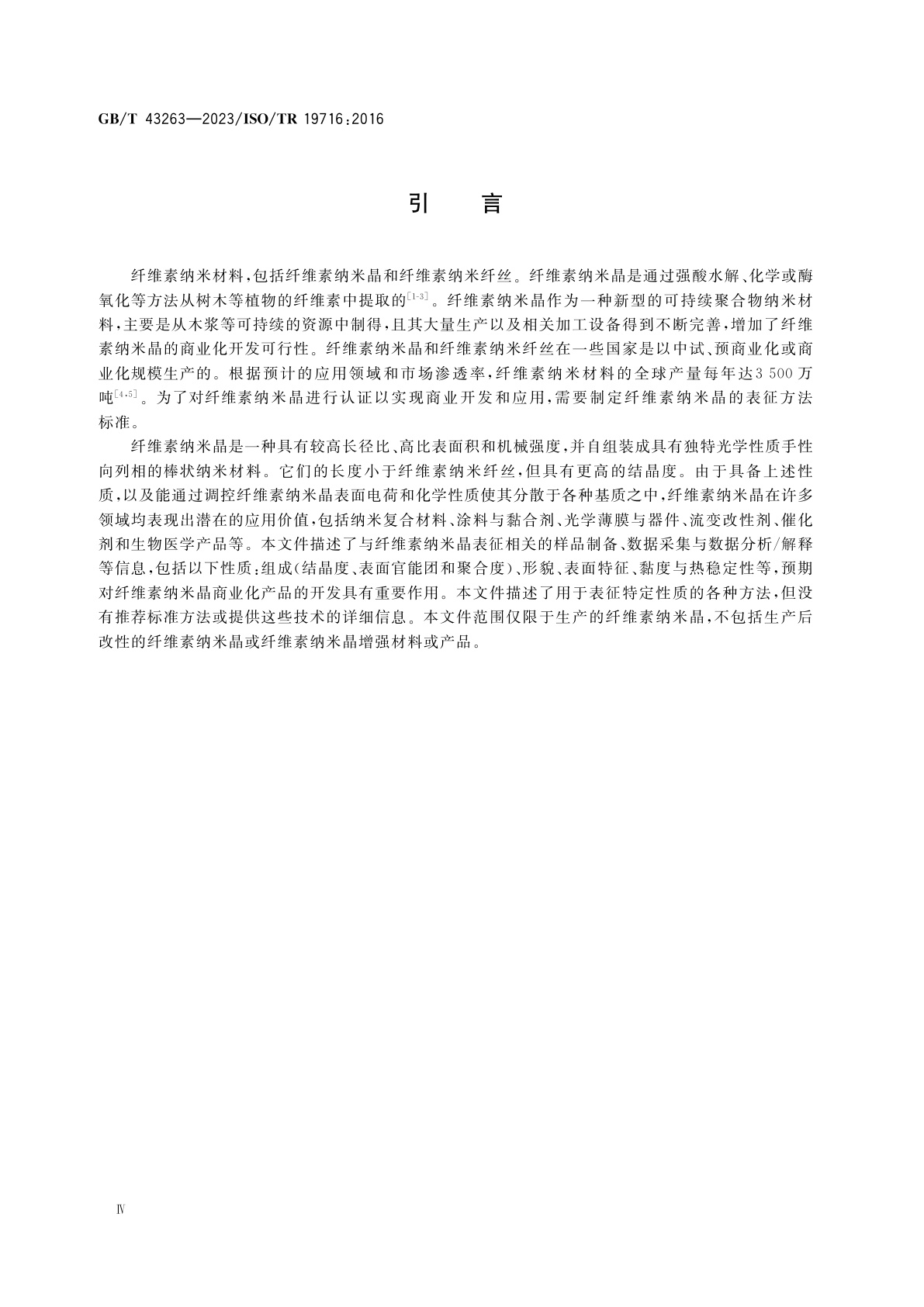 GB/T 43263-2023 纳米技术　纤维素纳米晶的表征方法