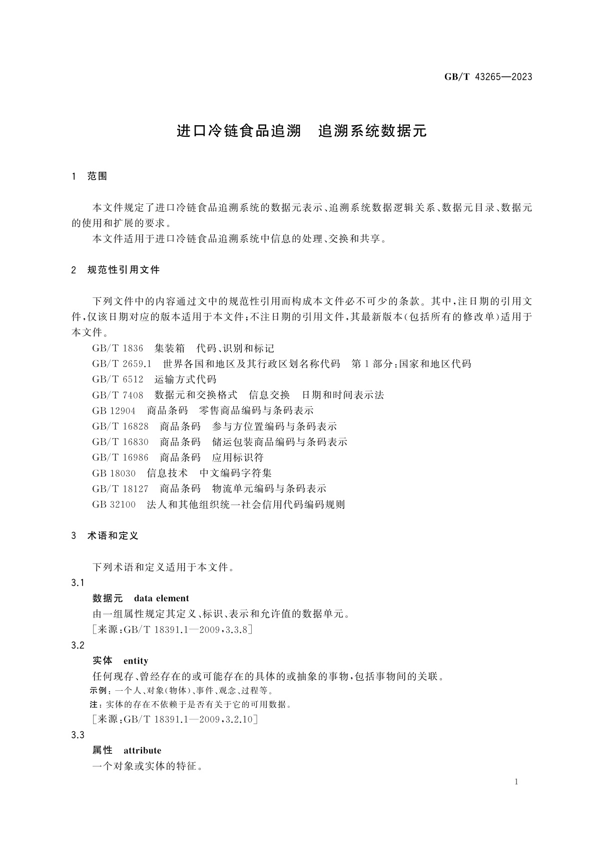 GB/T 43265-2023 进口冷链食品追溯　追溯系统数据元
