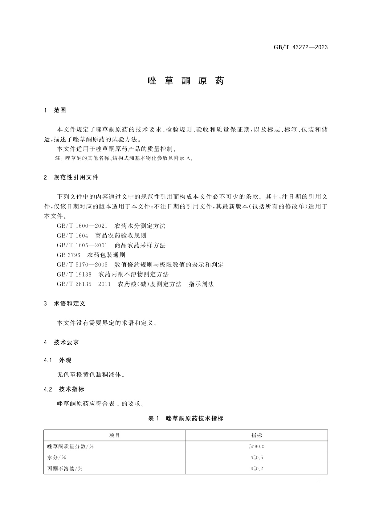 GB/T 43272-2023 唑草酮原药