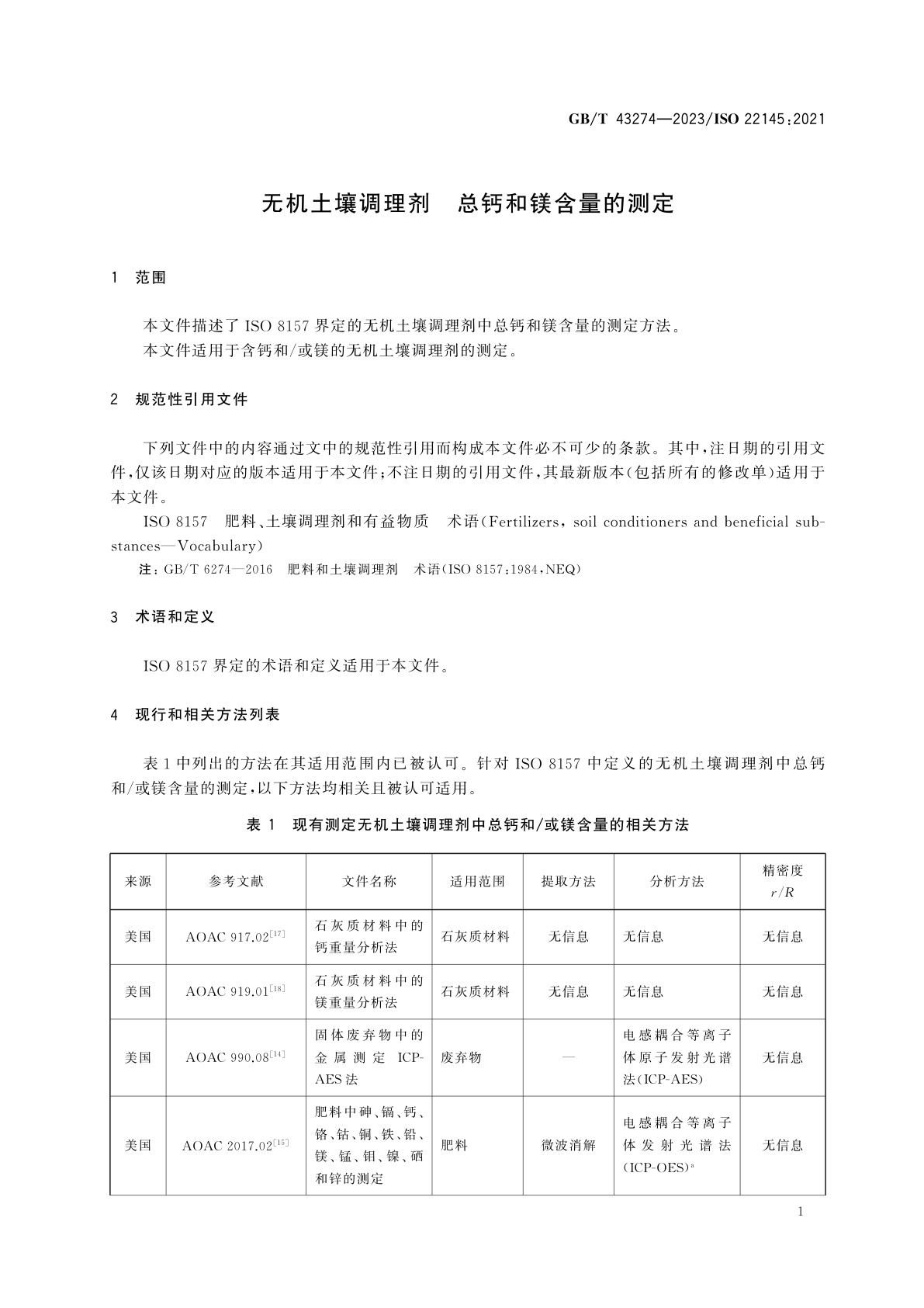 GB/T 43274-2023 无机土壤调理剂　总钙和镁含量的测定