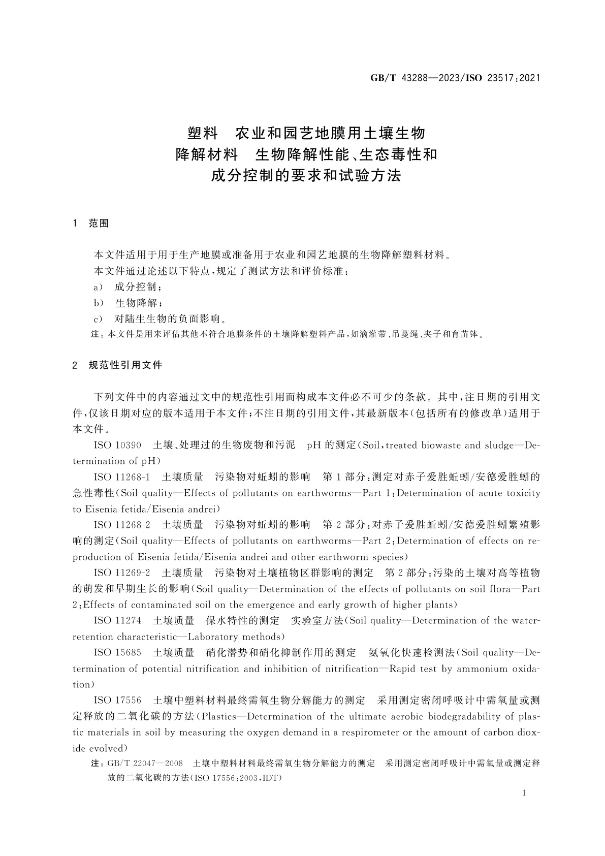 GB/T 43288-2023 塑料　农业和园艺地膜用土壤生物降解材料　生物降解性能、生态毒性和成分控制的要求和试验方法