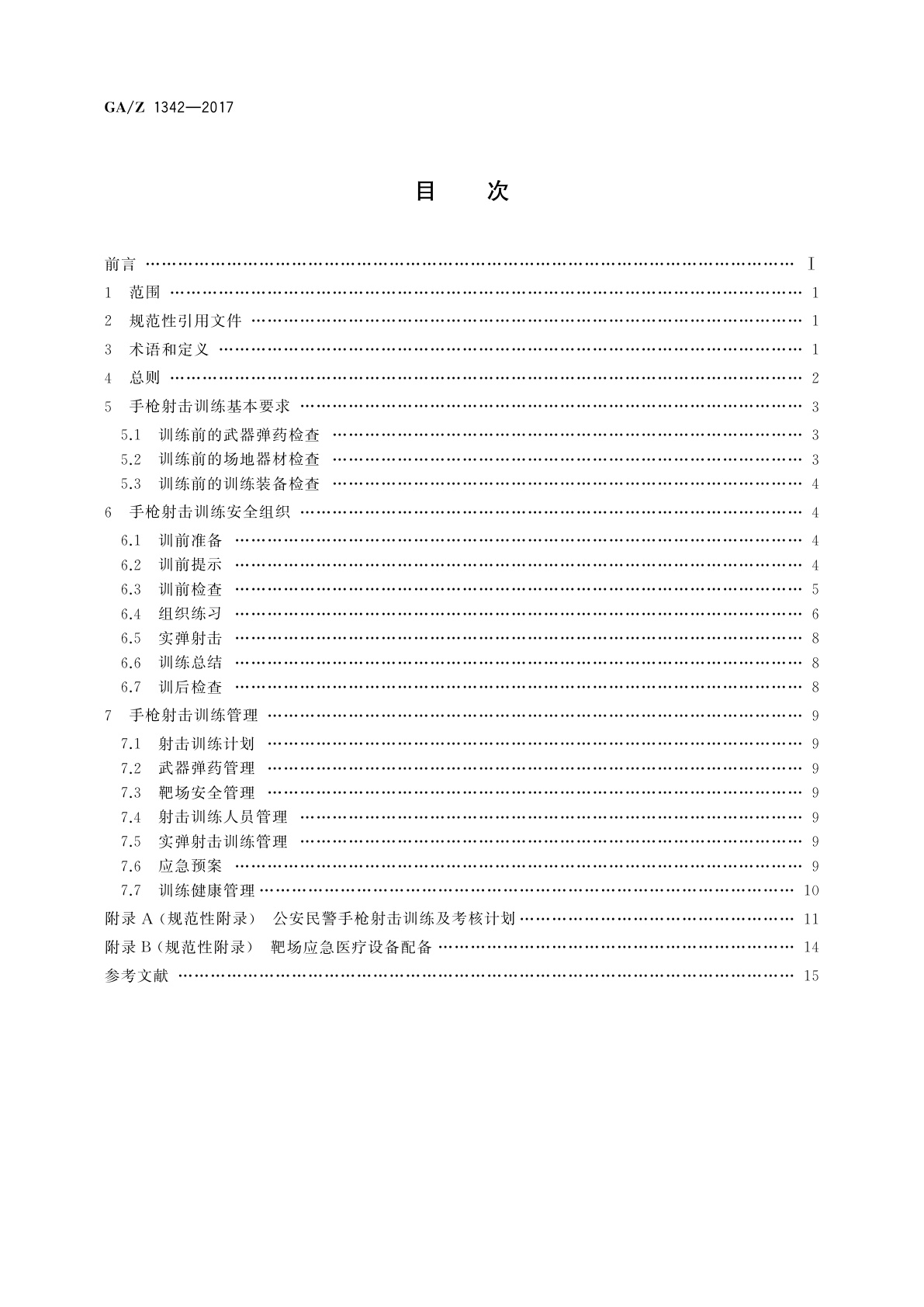 GA/Z 1342-2017 公安民警手枪射击训练指导规程