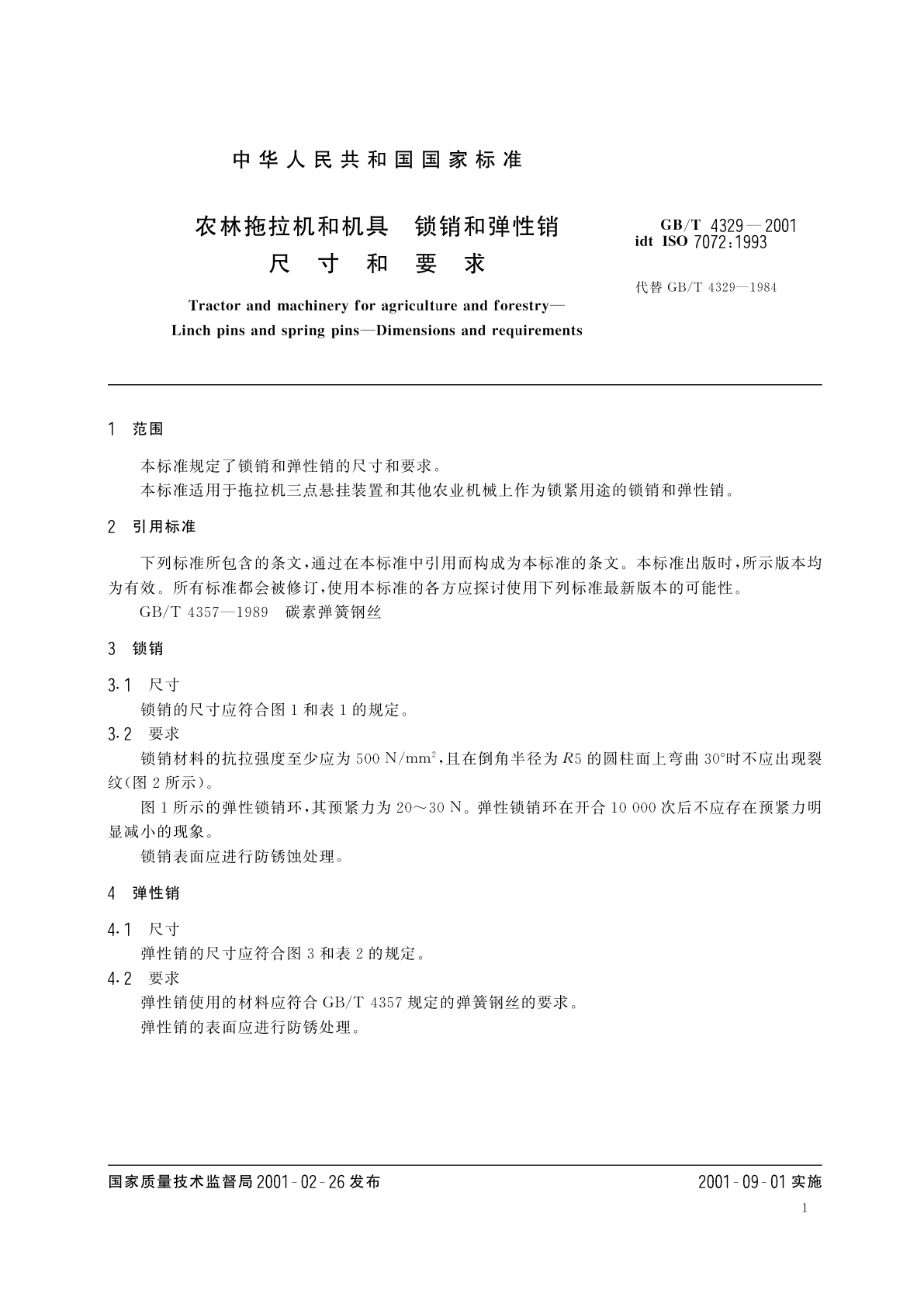GB/T 4329-2001 农林拖拉机和机具　锁销和弹性销　尺寸和要求