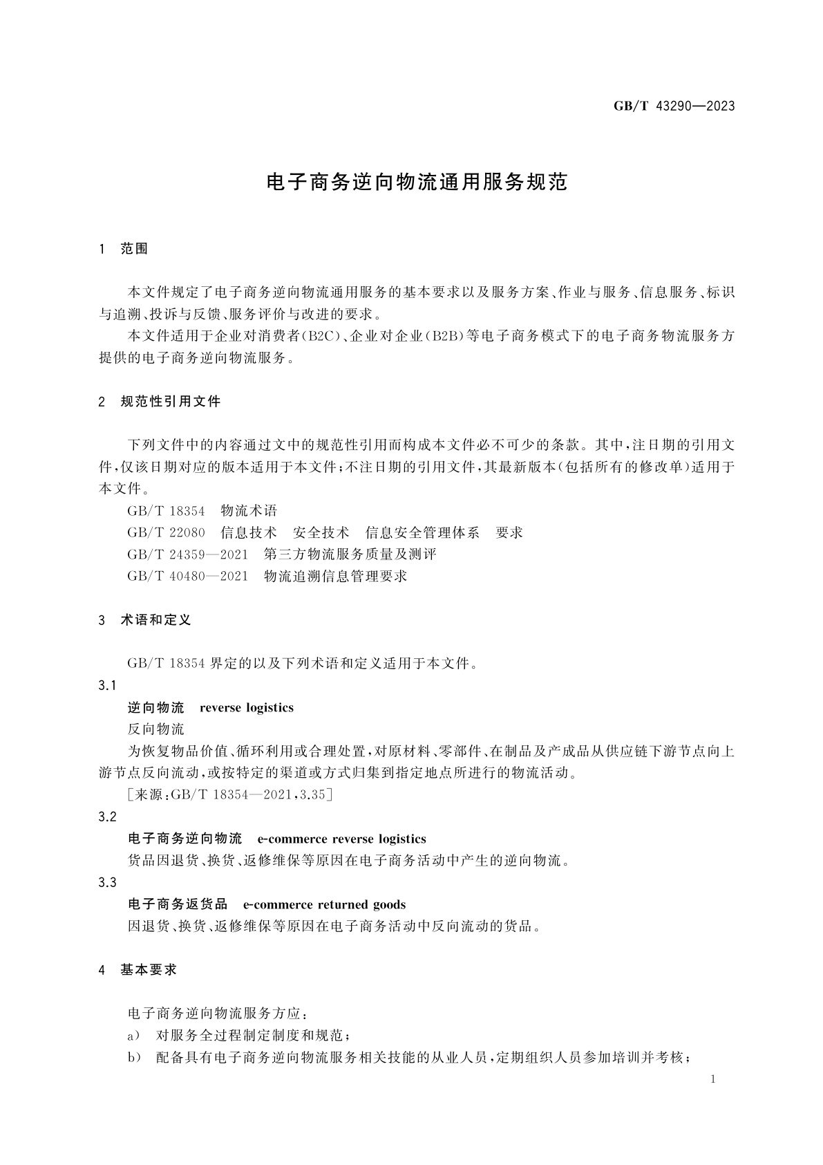 GB/T 43290-2023 电子商务逆向物流通用服务规范