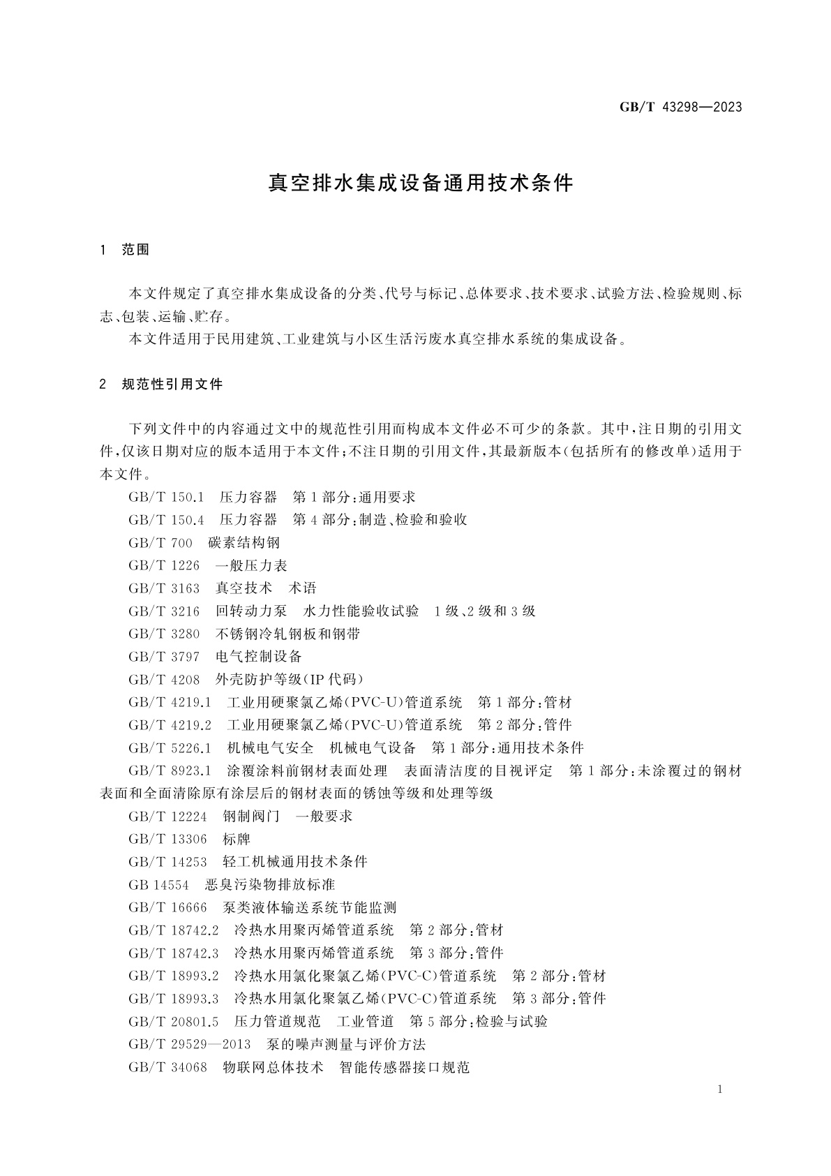 GB/T 43298-2023 真空排水集成设备通用技术条件