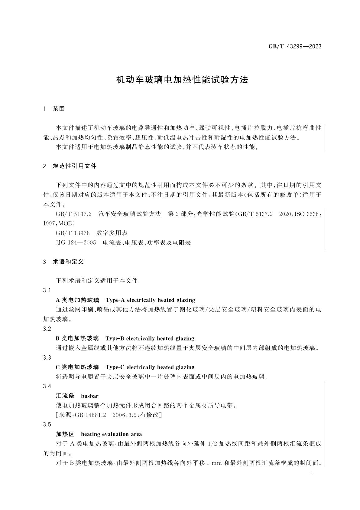 GB/T 43299-2023 机动车玻璃电加热性能试验方法