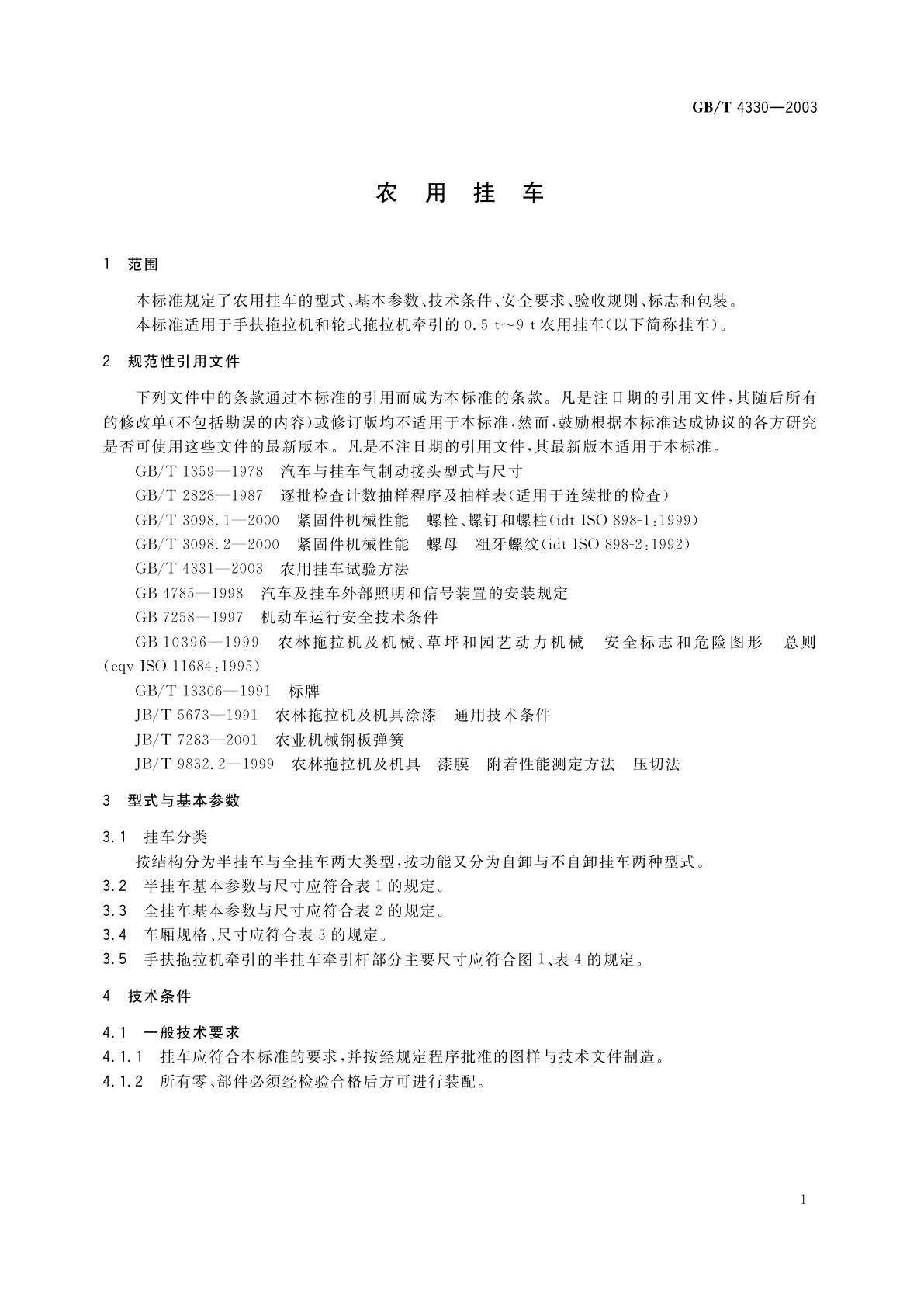 GB/T 4330-2003 农用挂车